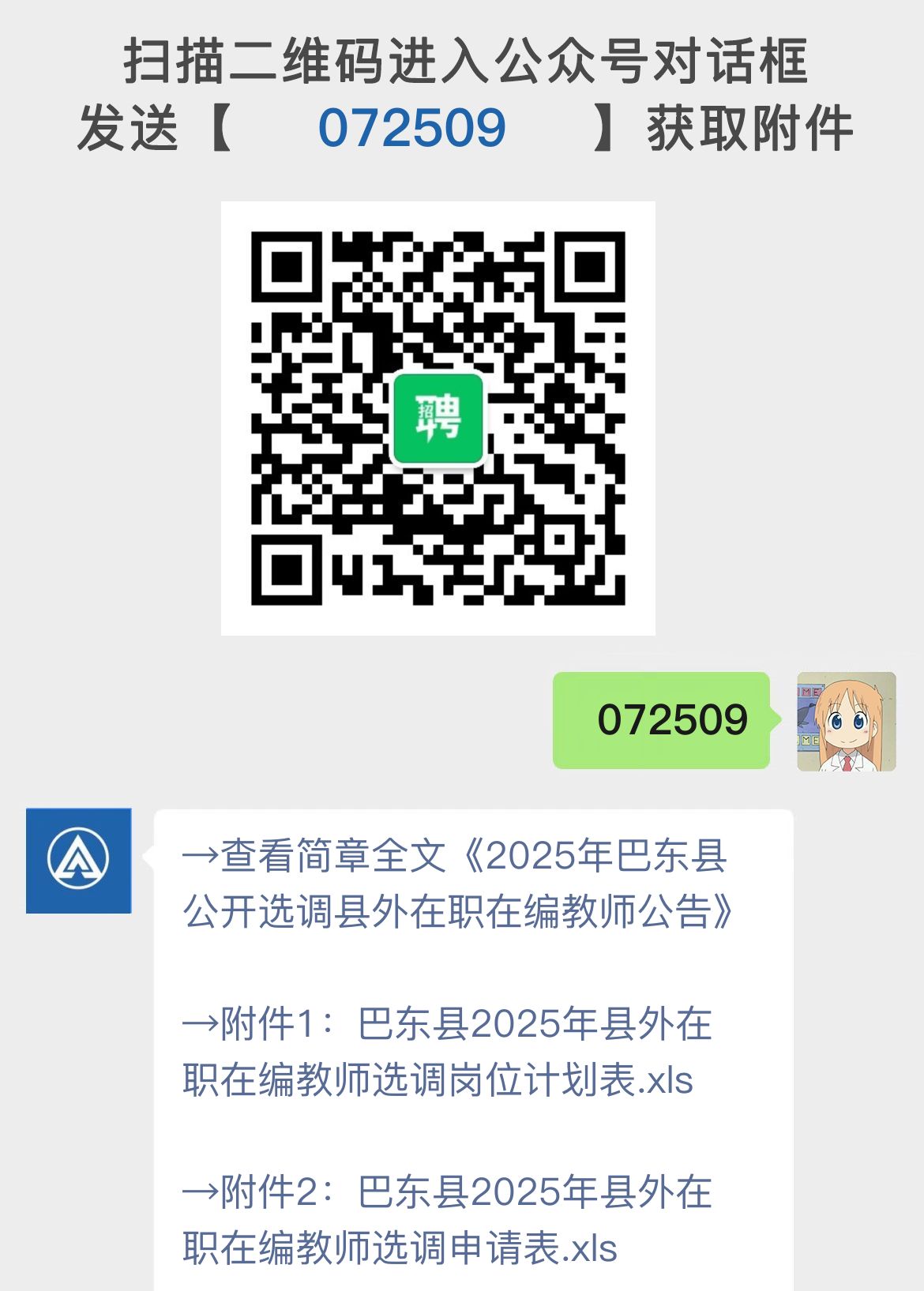 2025年巴东县公开选调县外在职在编教师公告