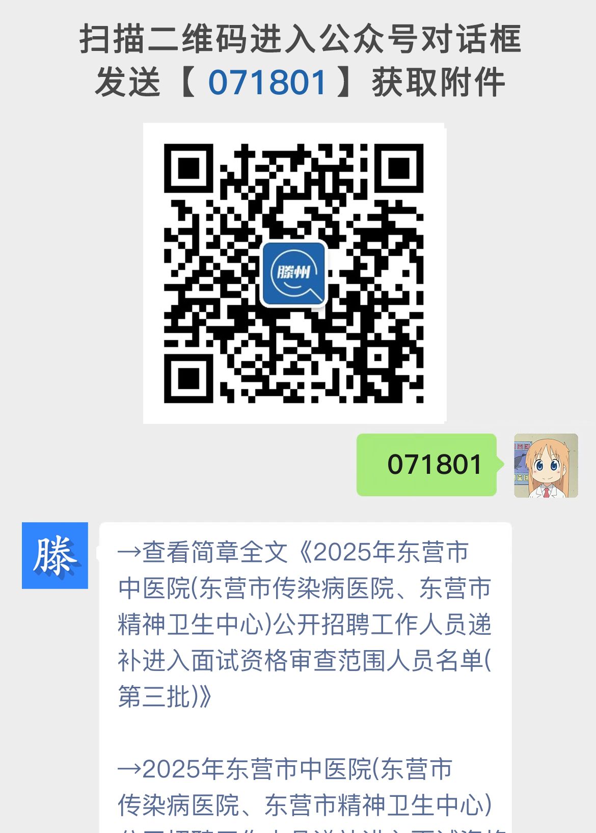 2025年东营市中医院(东营市传染病医院、东营市精神卫生中心)公开招聘工作人员递补进入面试资格审查范围人员名单(第三批)