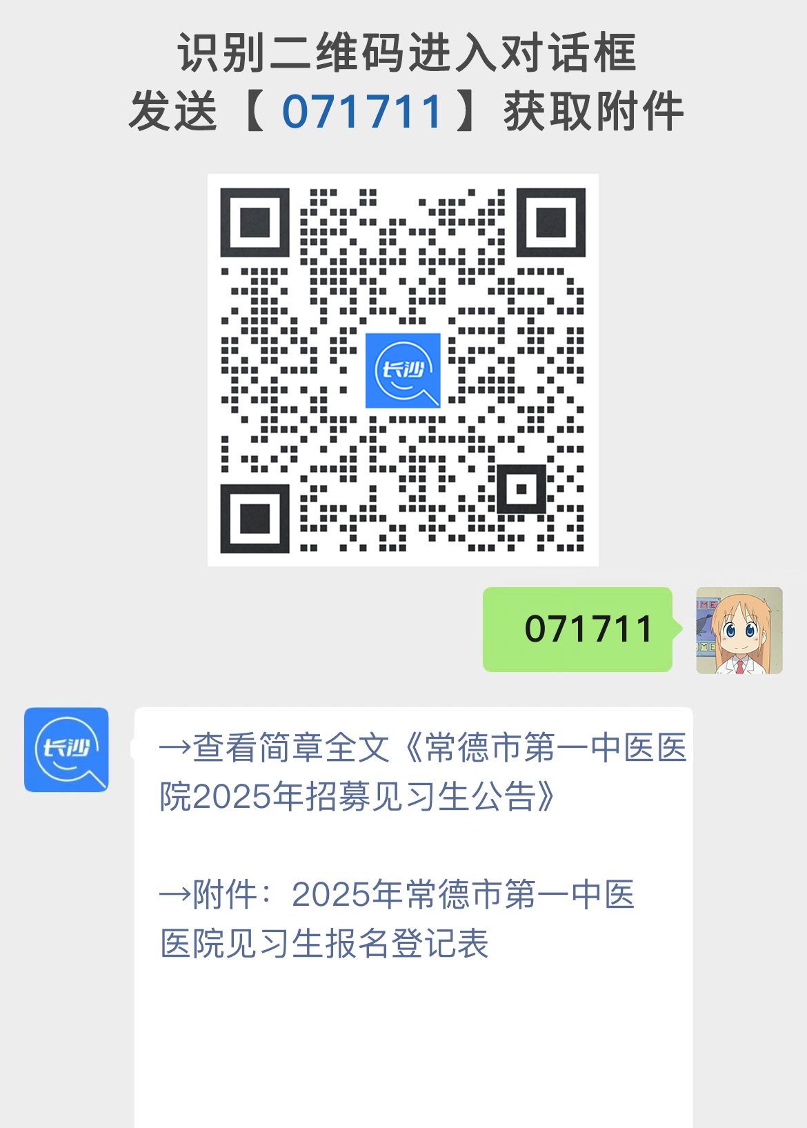 常德市第一中医医院2025年招募见习生公告