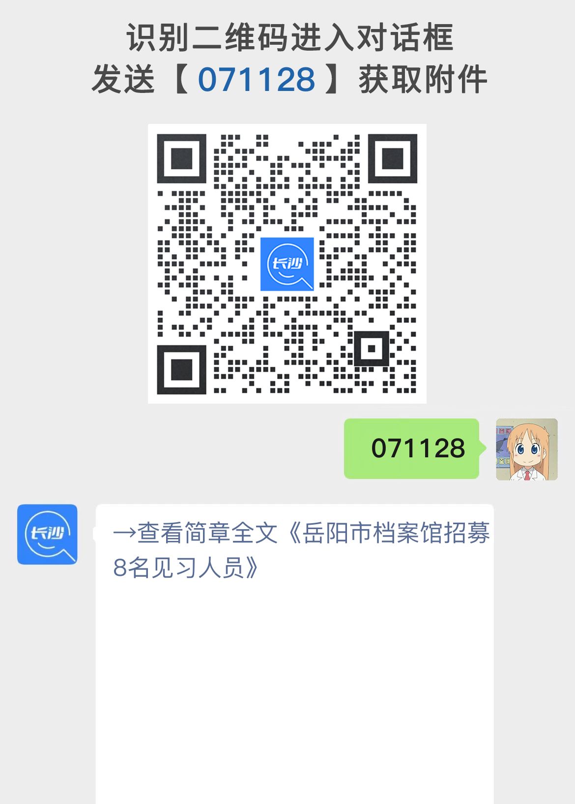 岳阳市档案馆招募8名见习人员