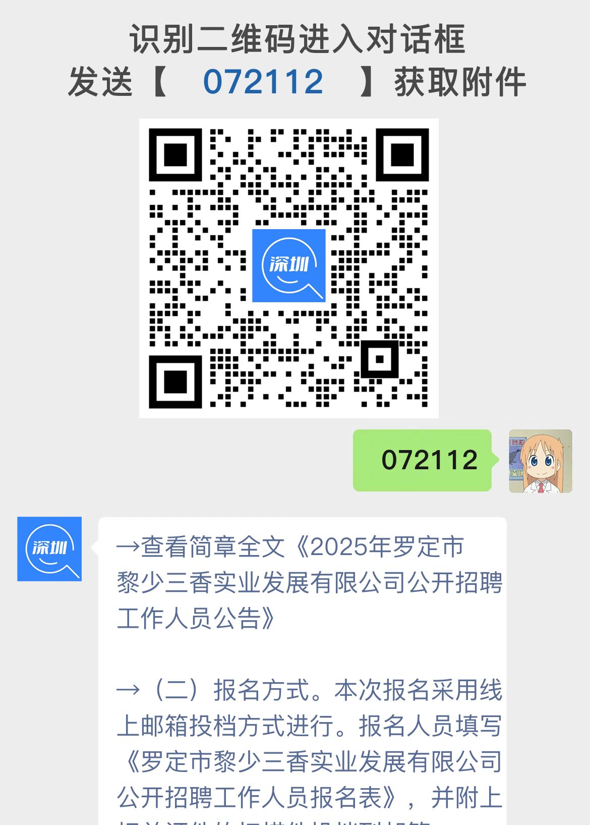 2025年罗定市黎少三香实业发展有限公司公开招聘工作人员公告