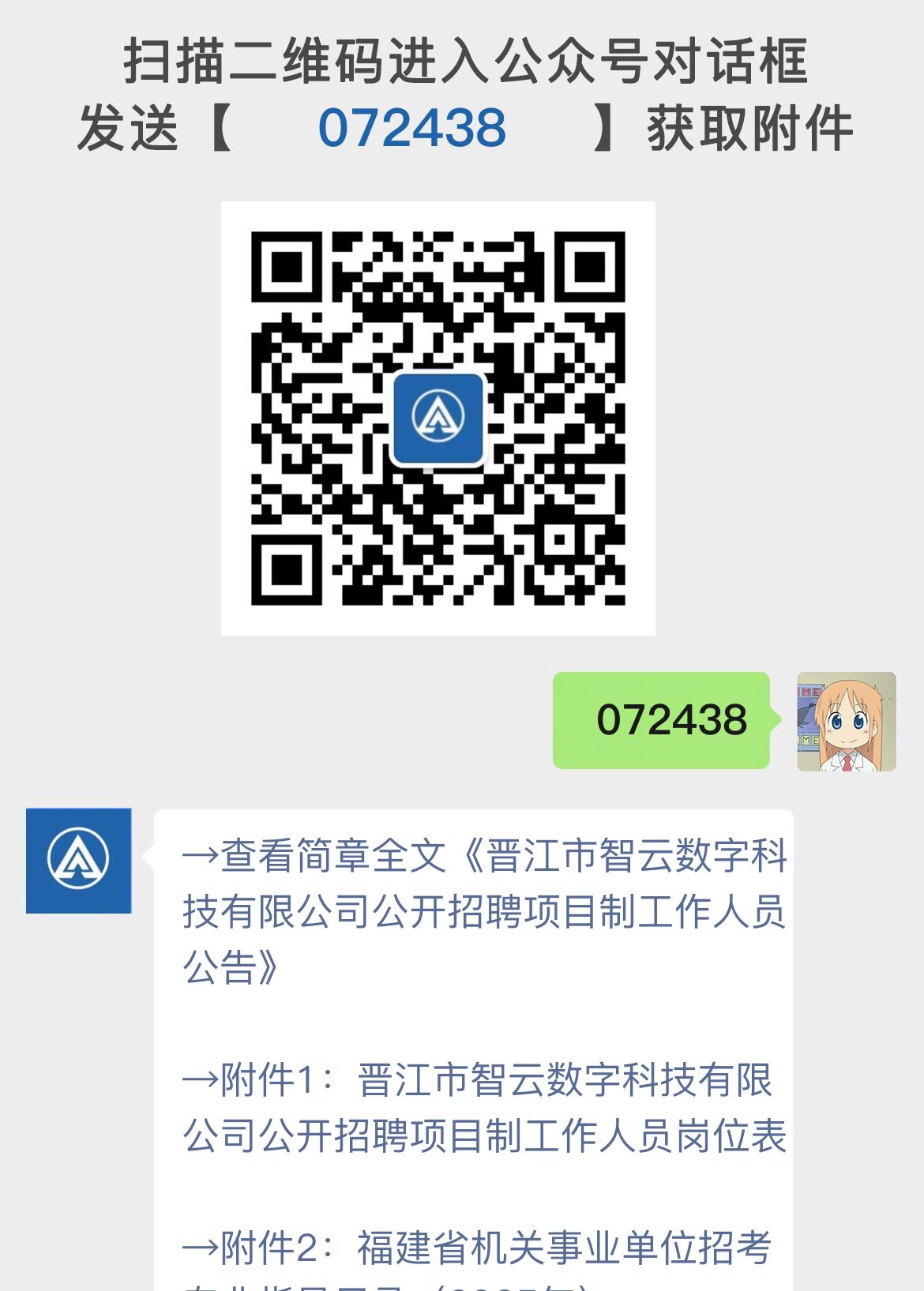 晋江市智云数字科技有限公司公开招聘项目制工作人员公告
