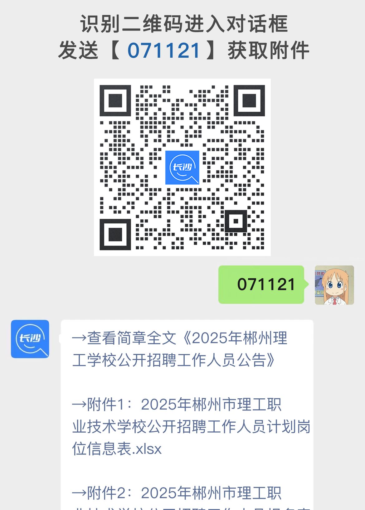 2025年郴州理工学校公开招聘工作人员公告