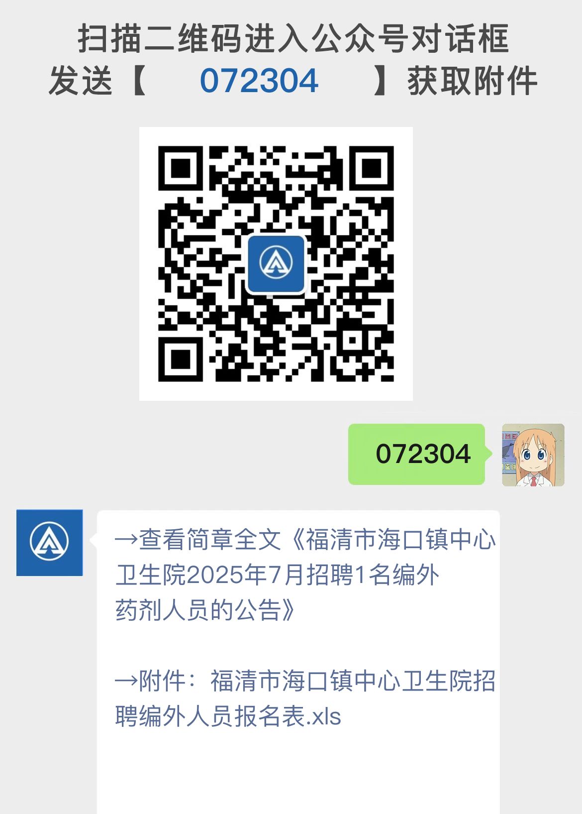 福清市海口镇中心卫生院2025年7月招聘1名编外药剂人员的公告