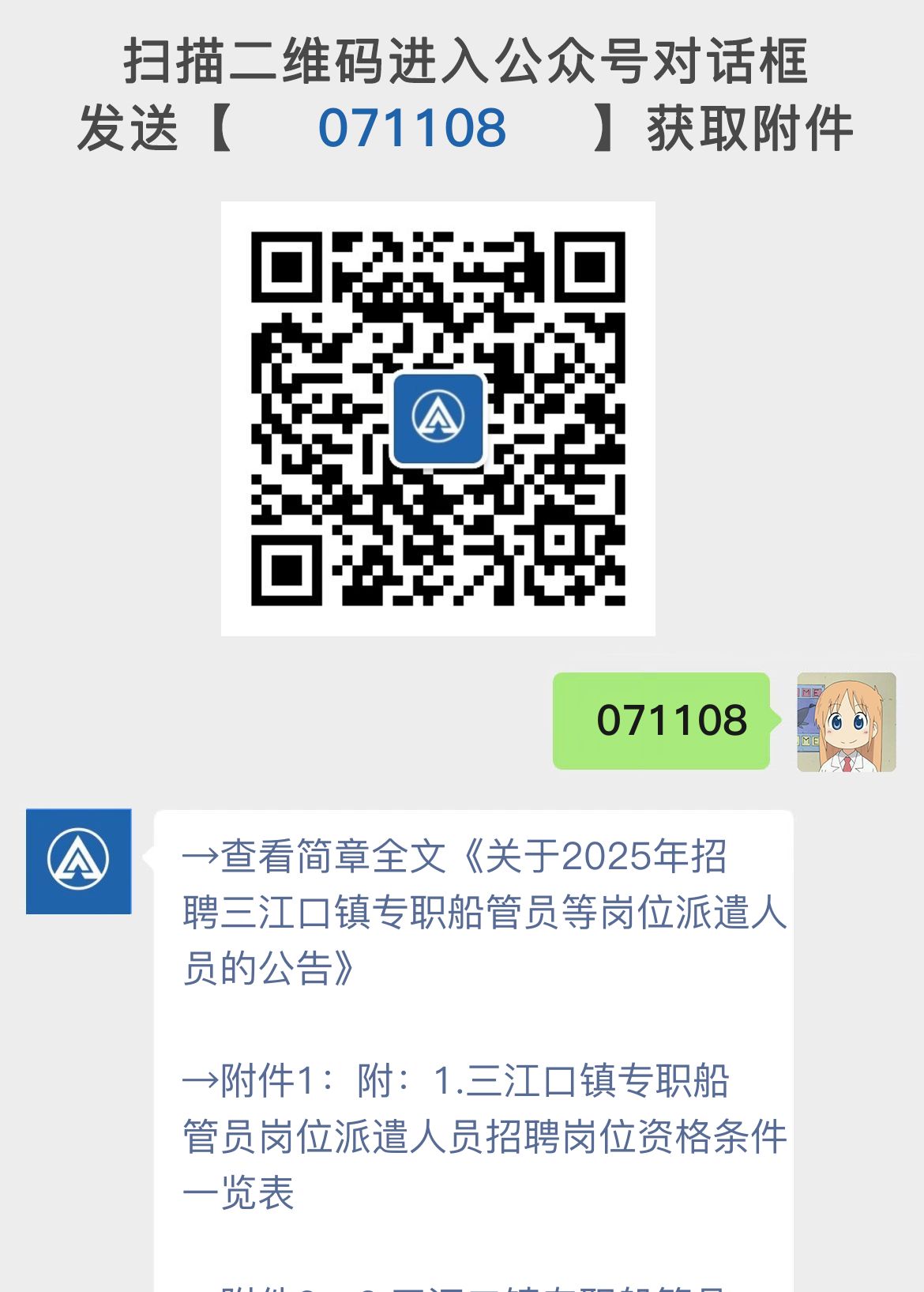 关于2025年招聘三江口镇专职船管员等岗位派遣人员的公告