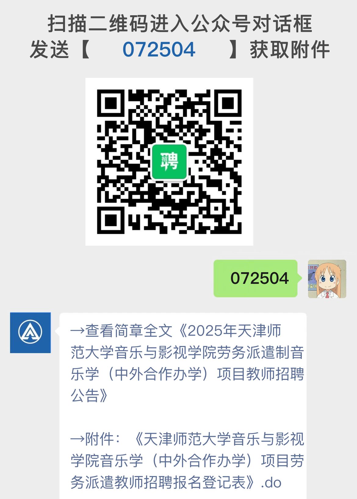 2025年天津师范大学音乐与影视学院劳务派遣制音乐学（中外合作办学）项目教师招聘公告