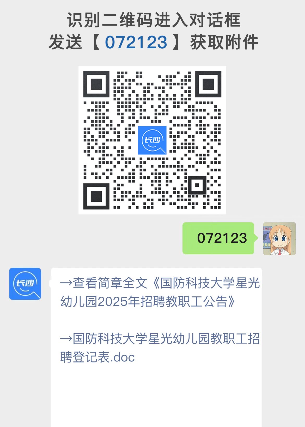 国防科技大学星光幼儿园2025年招聘教职工公告