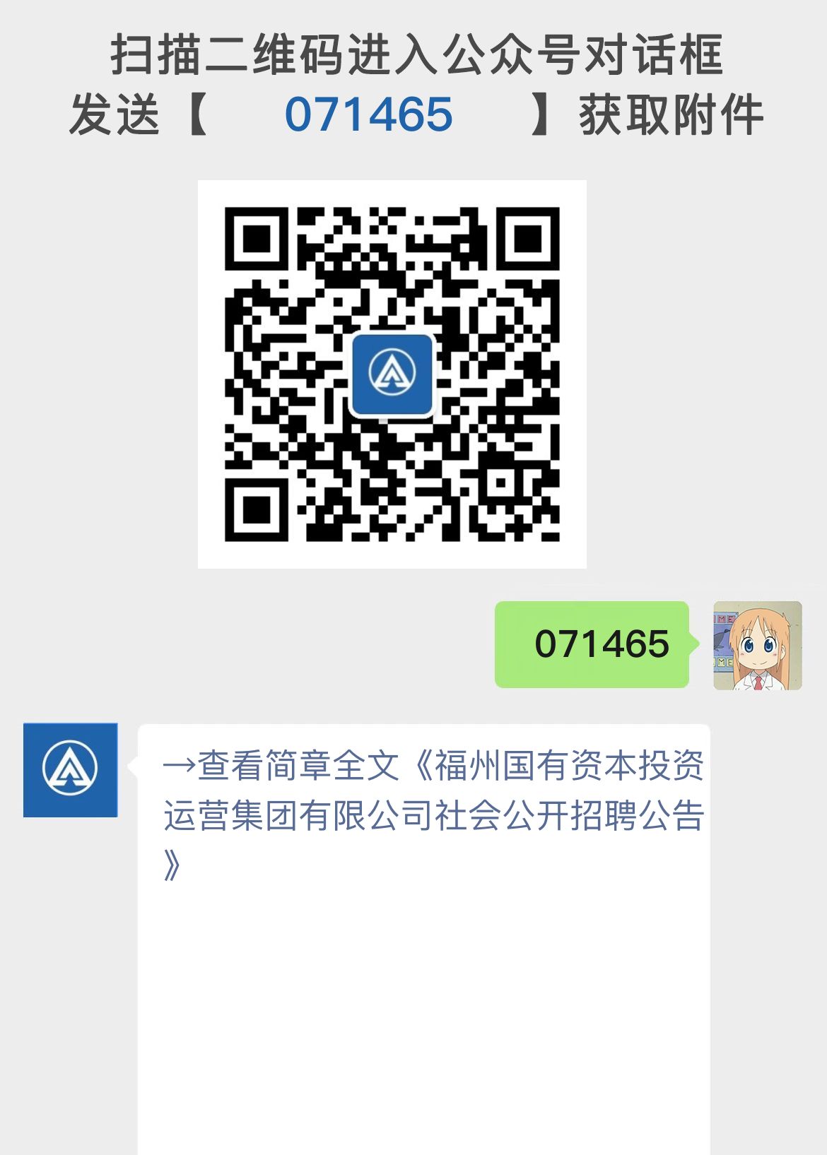 福州国有资本投资运营集团有限公司社会公开招聘公告
