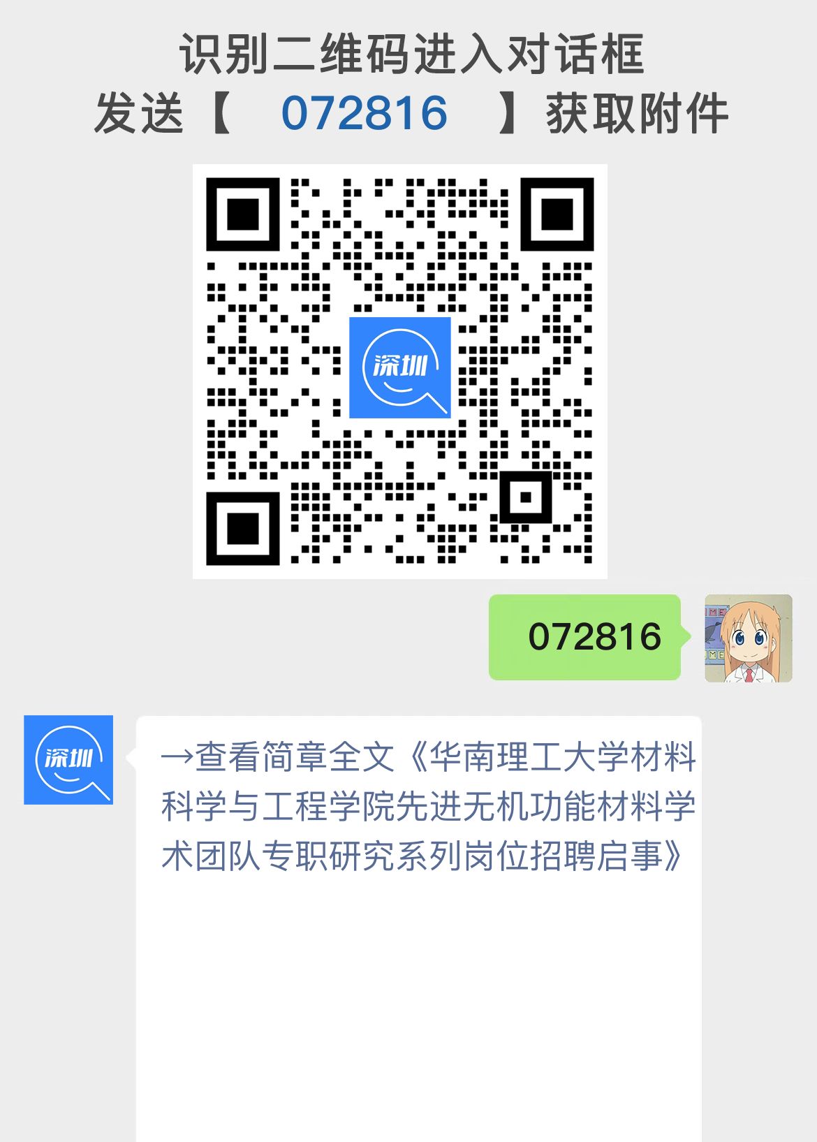 华南理工大学材料科学与工程学院先进无机功能材料学术团队专职研究系列岗位招聘启事