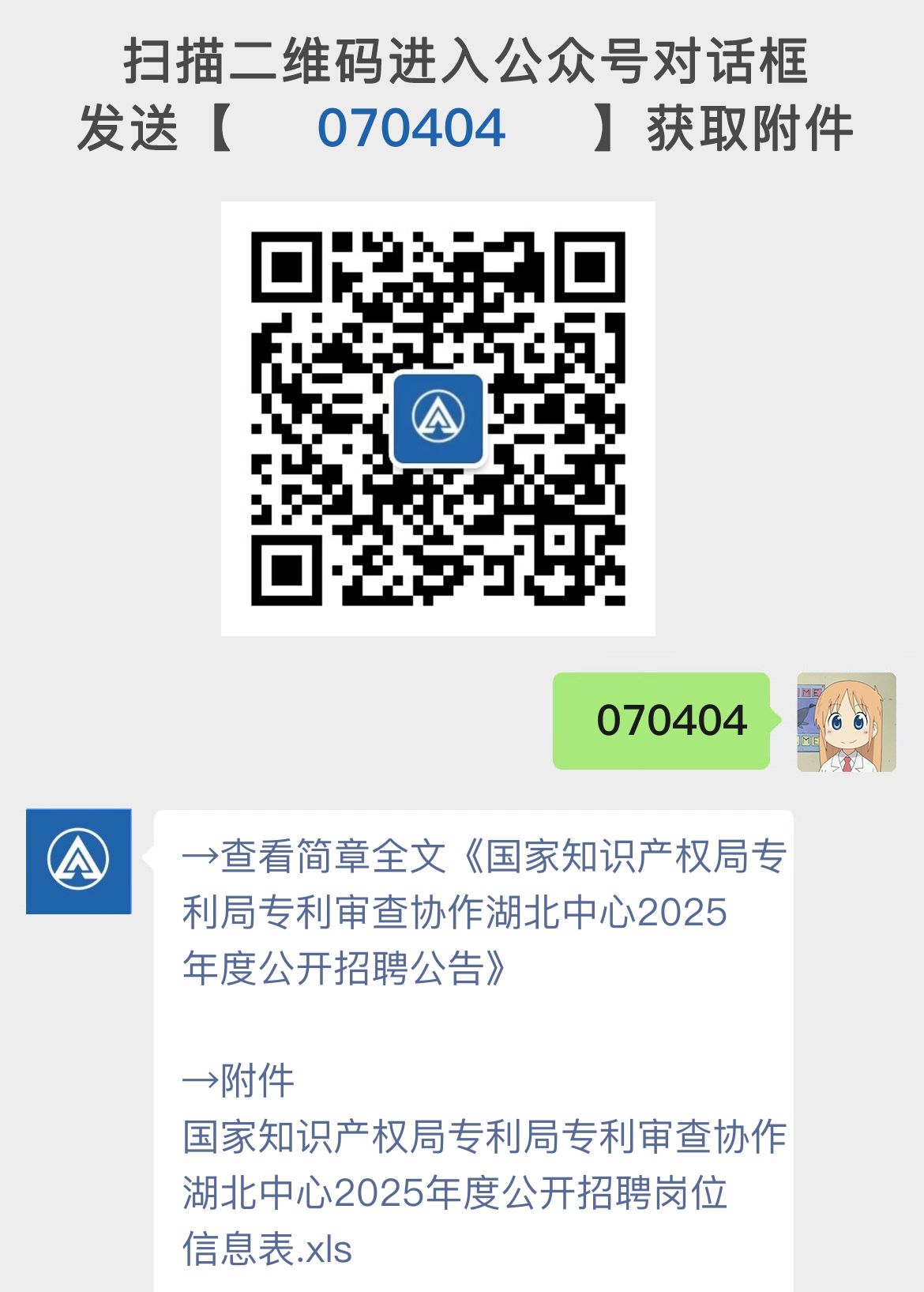 国家知识产权局专利局专利审查协作湖北中心2025年度公开招聘公告
