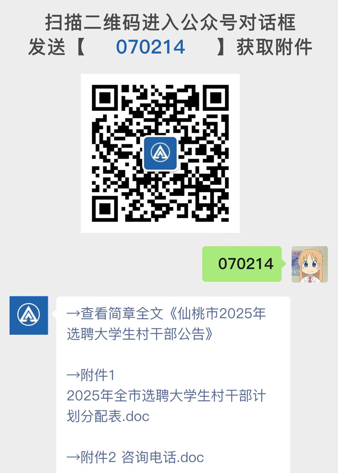 仙桃市2025年选聘大学生村干部公告