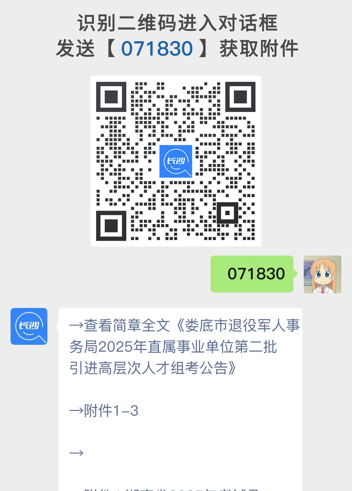 娄底市退役军人事务局2025年直属事业单位第二批引进高层次人才组考公告