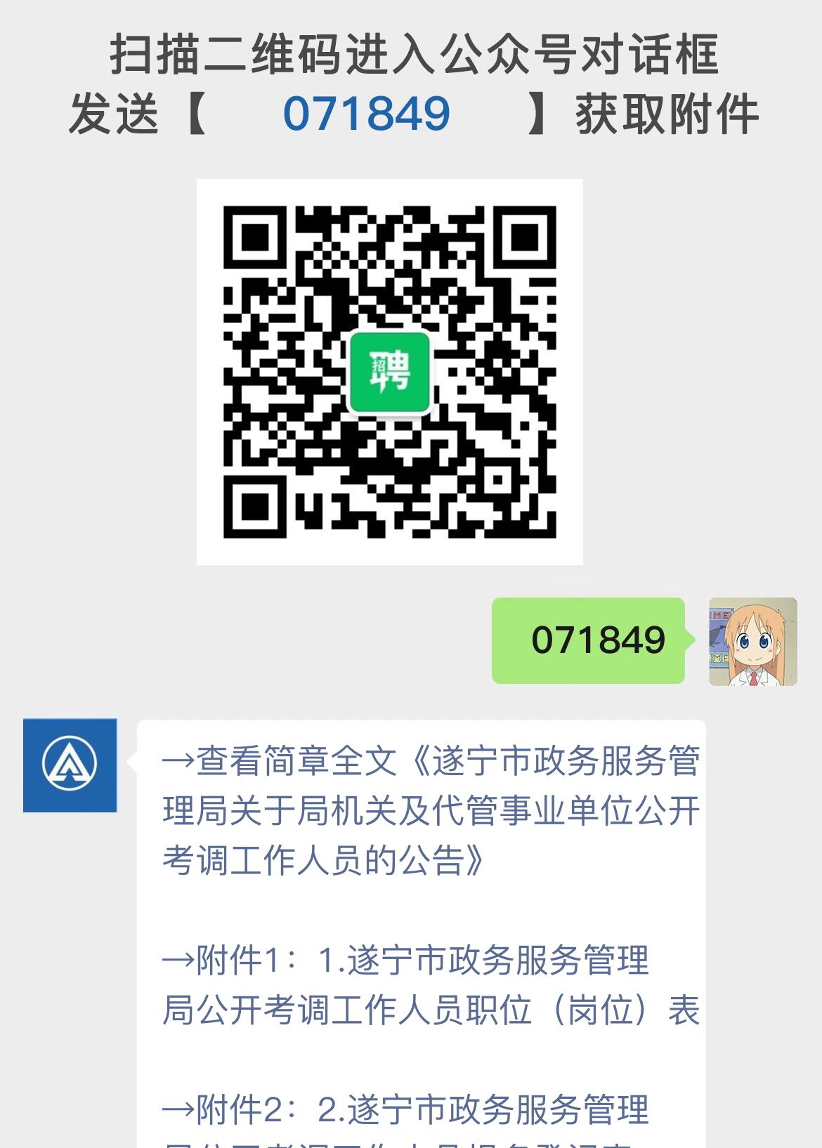 遂宁市政务服务管理局关于局机关及代管事业单位公开考调工作人员的公告