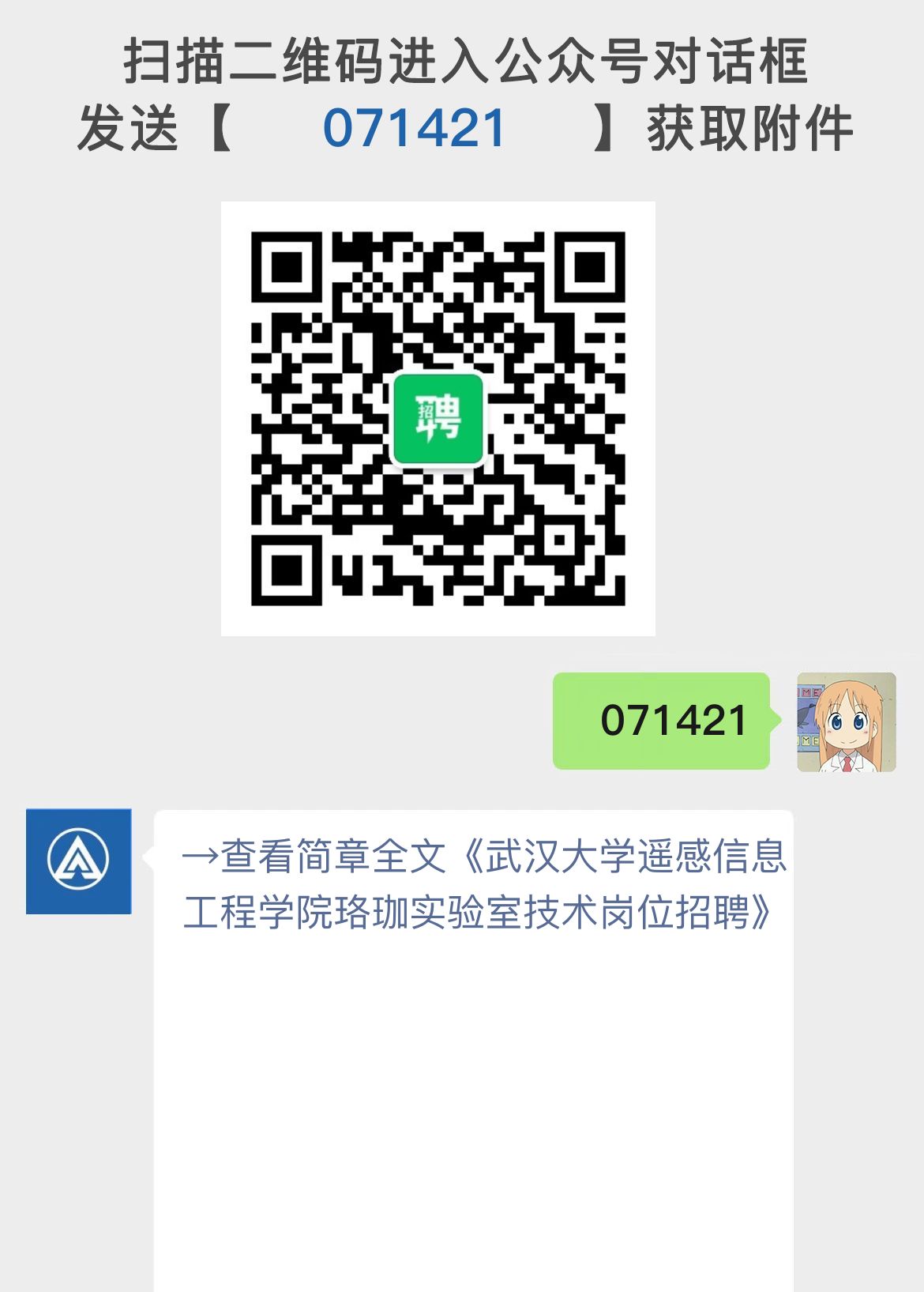 武汉大学遥感信息工程学院珞珈实验室技术岗位招聘