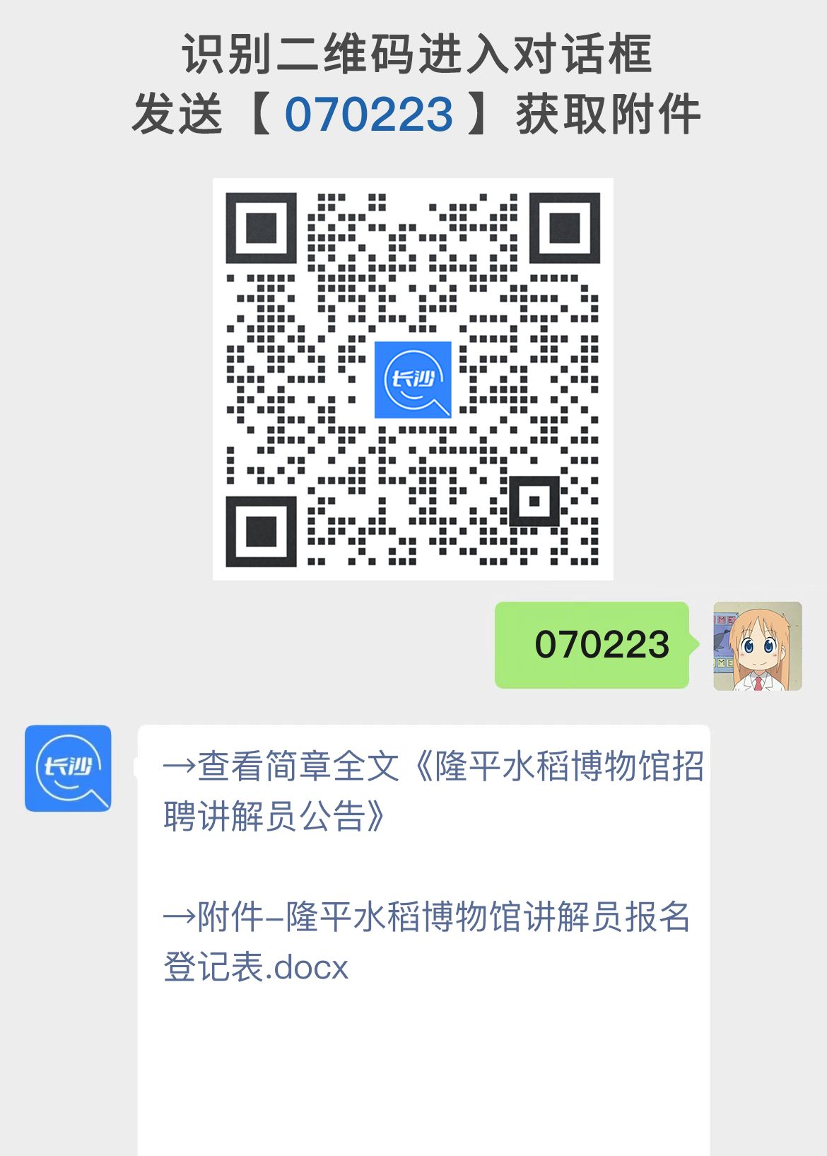 隆平水稻博物馆招聘讲解员公告