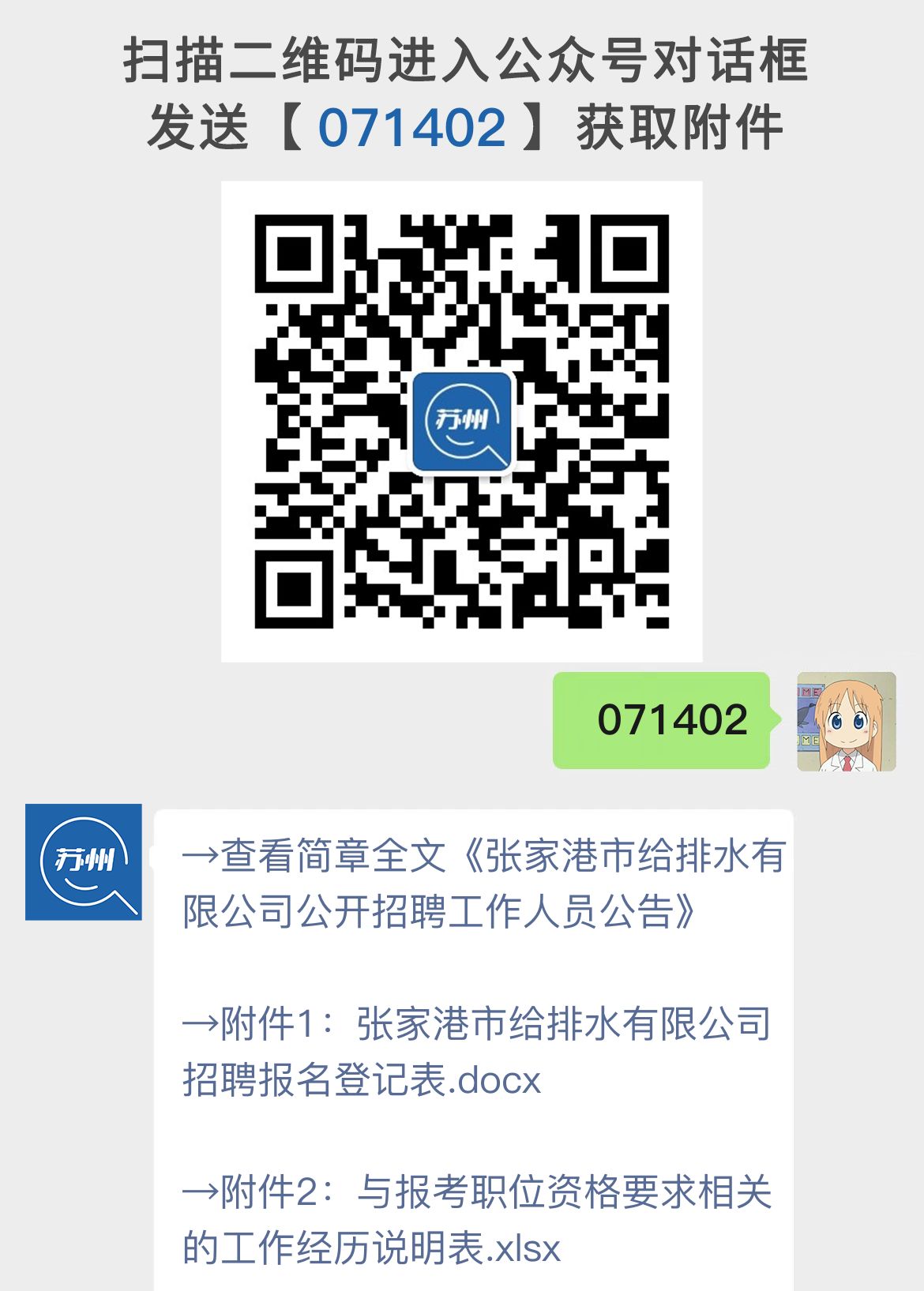 张家港市给排水有限公司公开招聘工作人员公告
