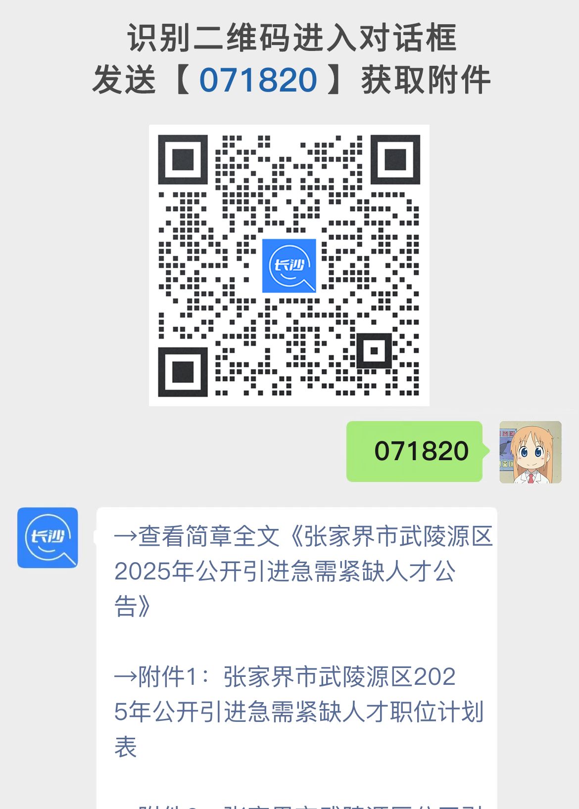 张家界市武陵源区2025年公开引进急需紧缺人才公告