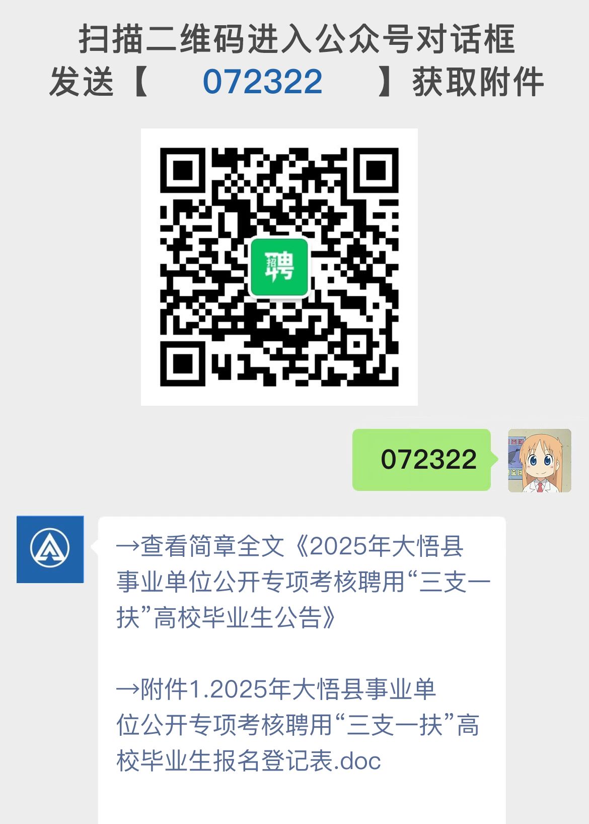 2025年大悟县事业单位公开专项考核聘用“三支一扶”高校毕业生公告