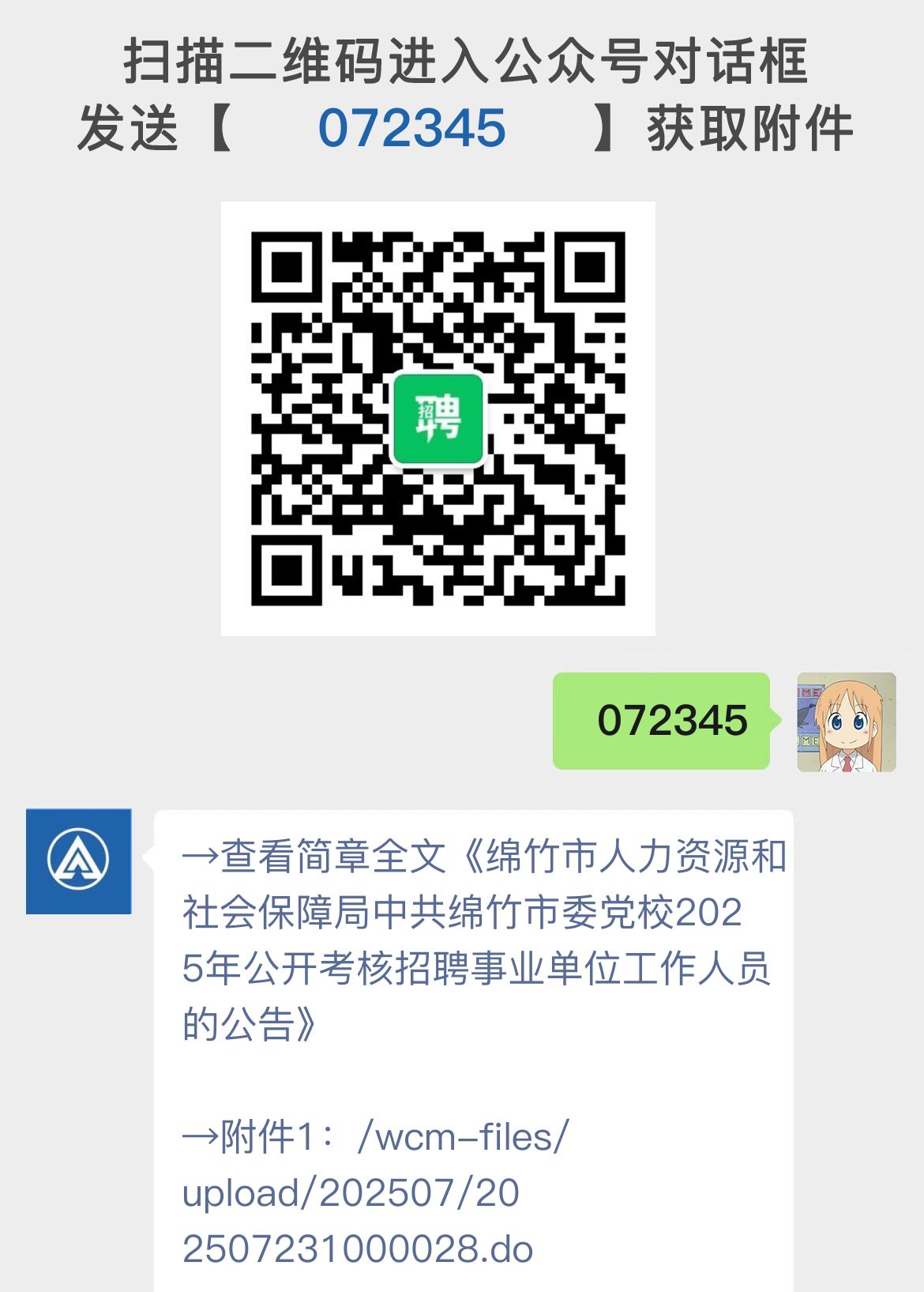 绵竹市人力资源和社会保障局中共绵竹市委党校2025年公开考核招聘事业单位工作人员的公告