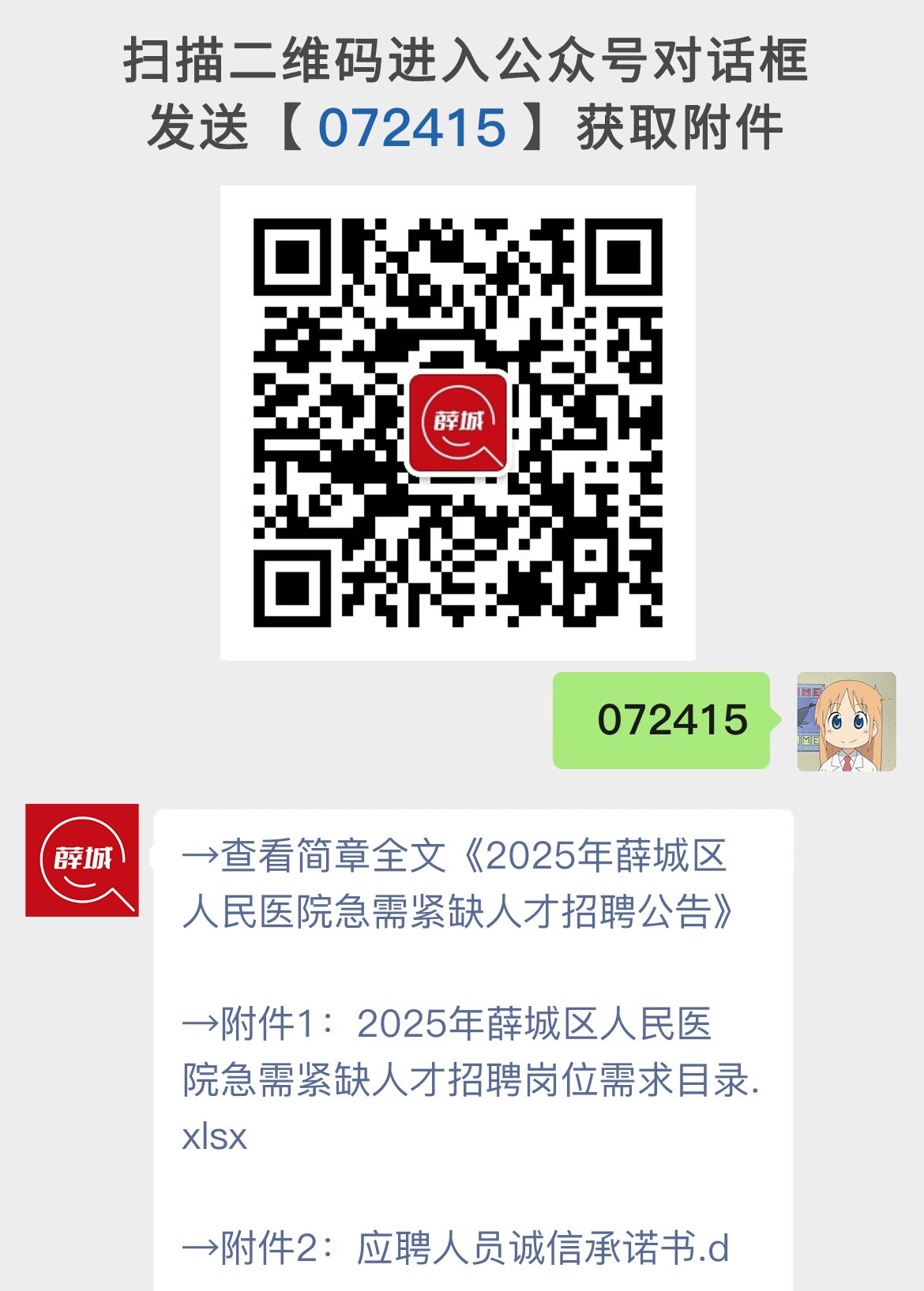 2025年薛城区人民医院急需紧缺人才招聘公告