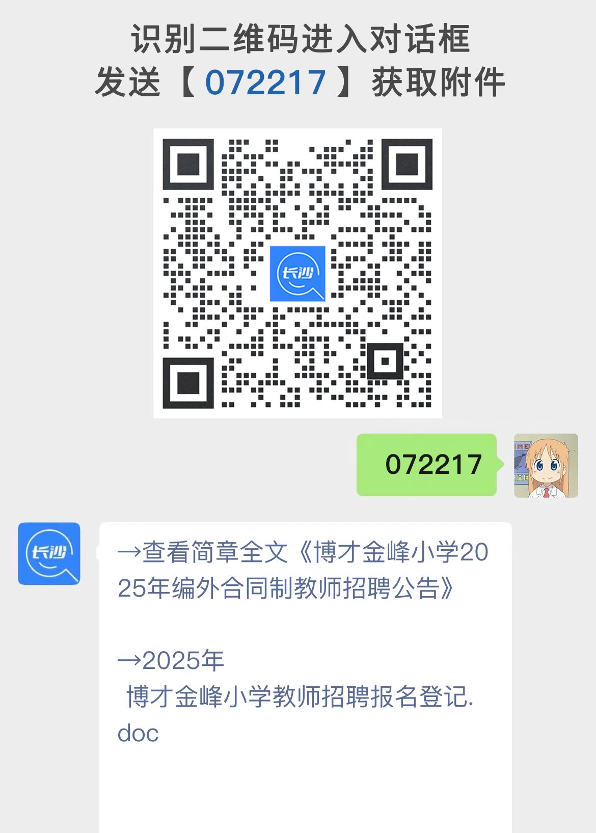 博才金峰小学2025年编外合同制教师招聘公告