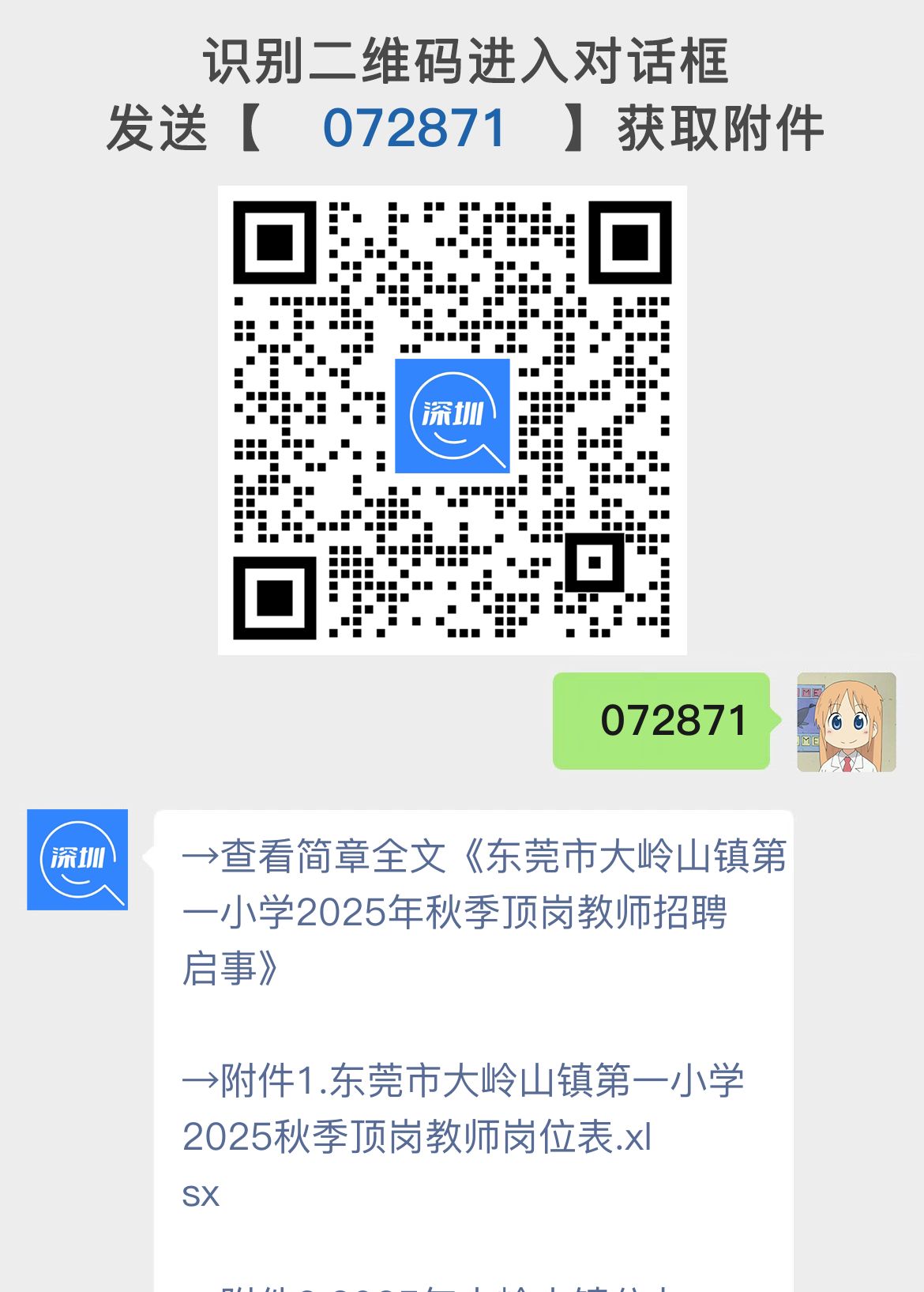 东莞市大岭山镇第一小学2025年秋季顶岗教师招聘启事