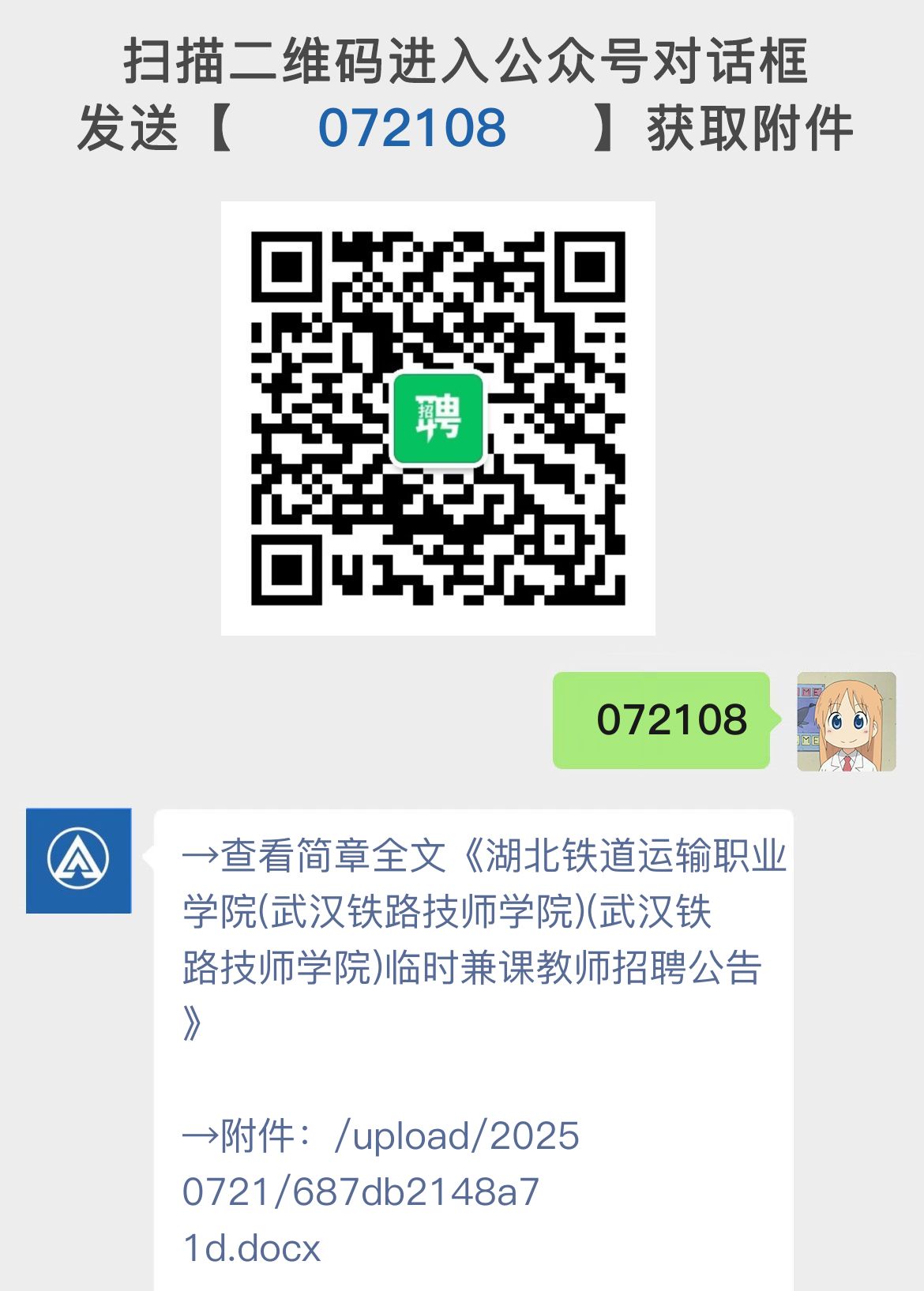 湖北铁道运输职业学院(武汉铁路技师学院)(武汉铁路技师学院)临时兼课教师招聘公告