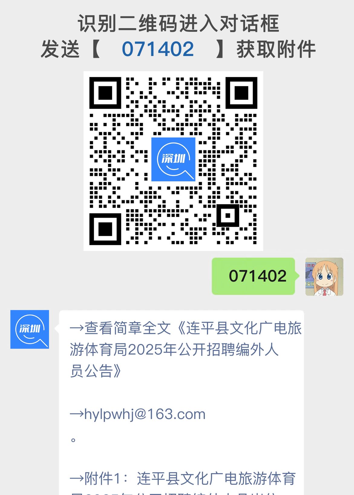 连平县文化广电旅游体育局2025年公开招聘编外人员公告