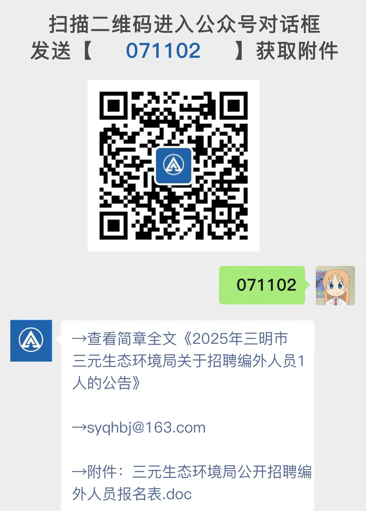 2025年三明市三元生态环境局关于招聘编外人员1人的公告