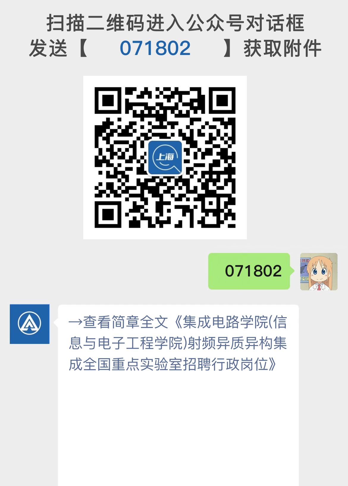 集成电路学院(信息与电子工程学院)射频异质异构集成全国重点实验室招聘行政岗位