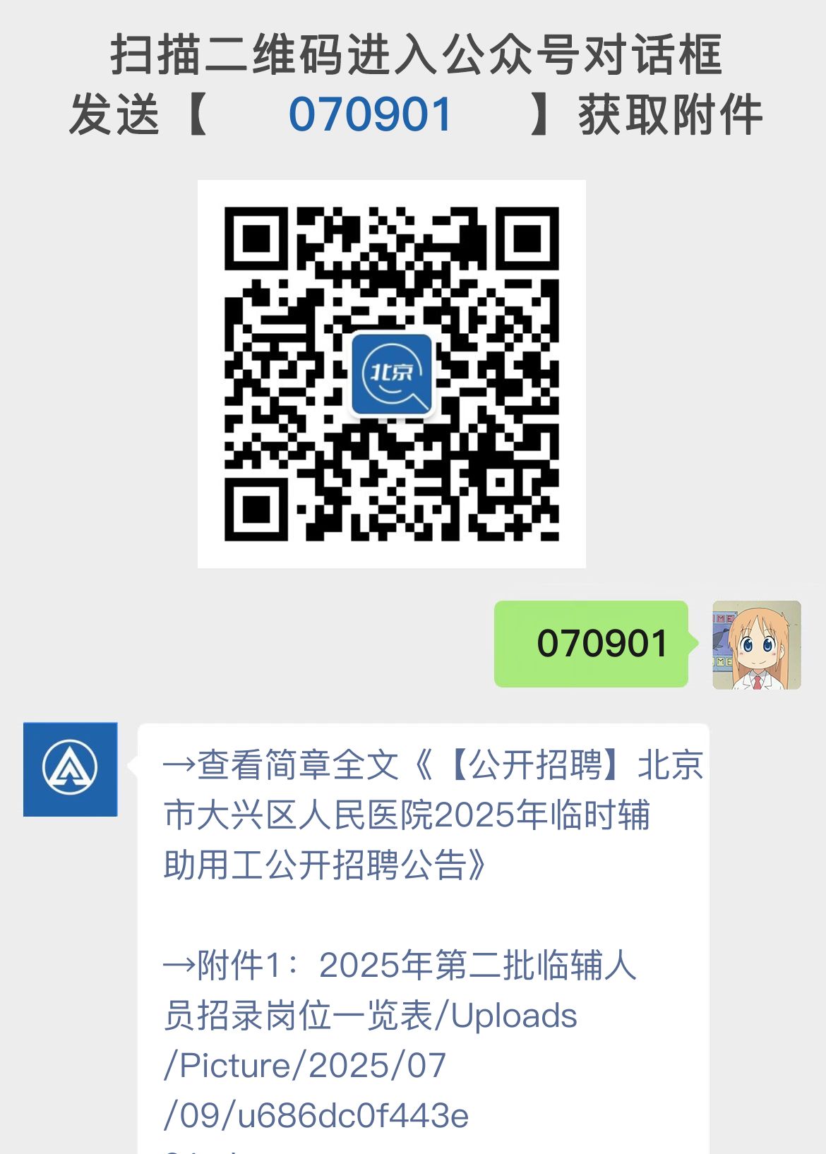 【公开招聘】北京市大兴区人民医院2025年临时辅助用工公开招聘公告