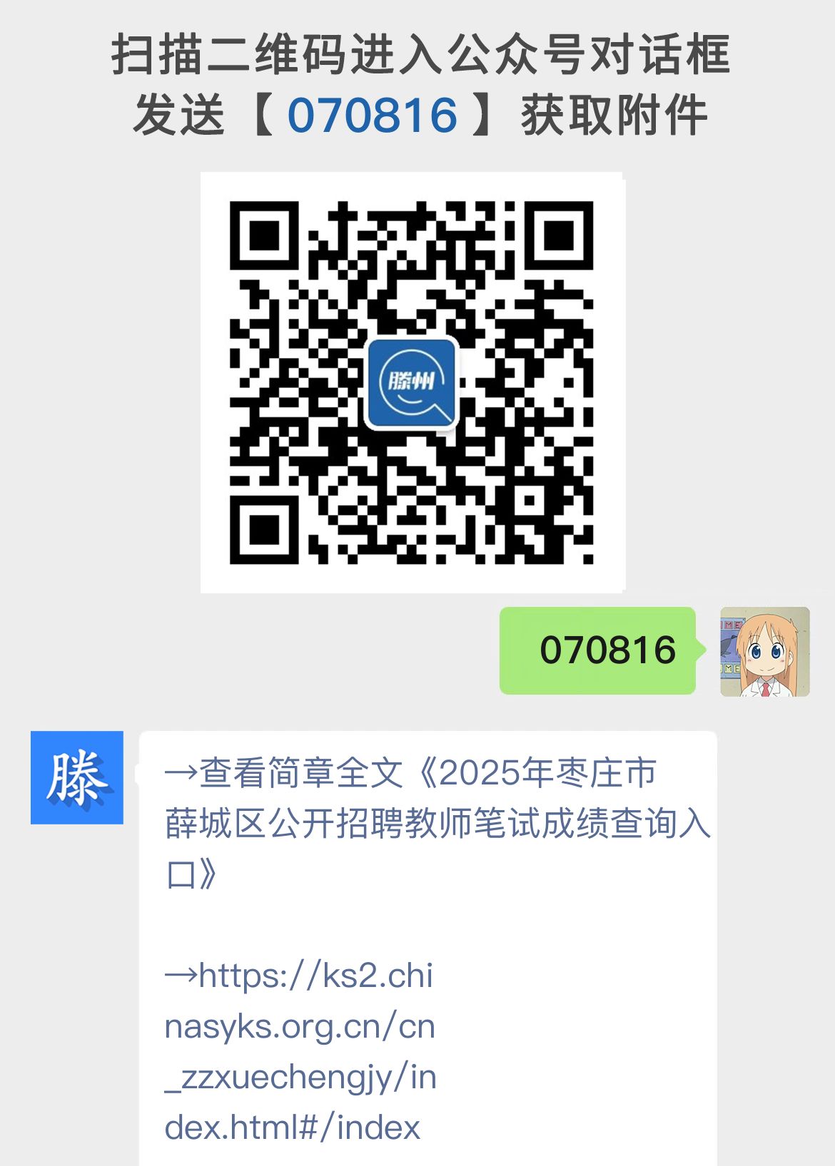 2025年枣庄市薛城区公开招聘教师笔试成绩查询入口
