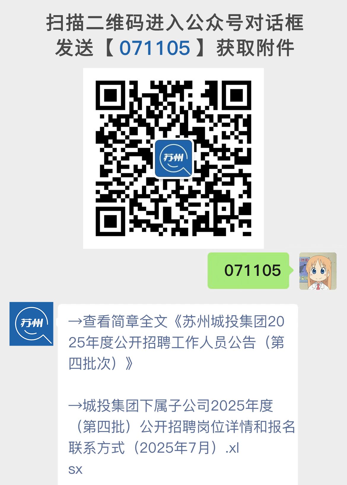 苏州城投集团2025年度公开招聘工作人员公告（第四批次）
