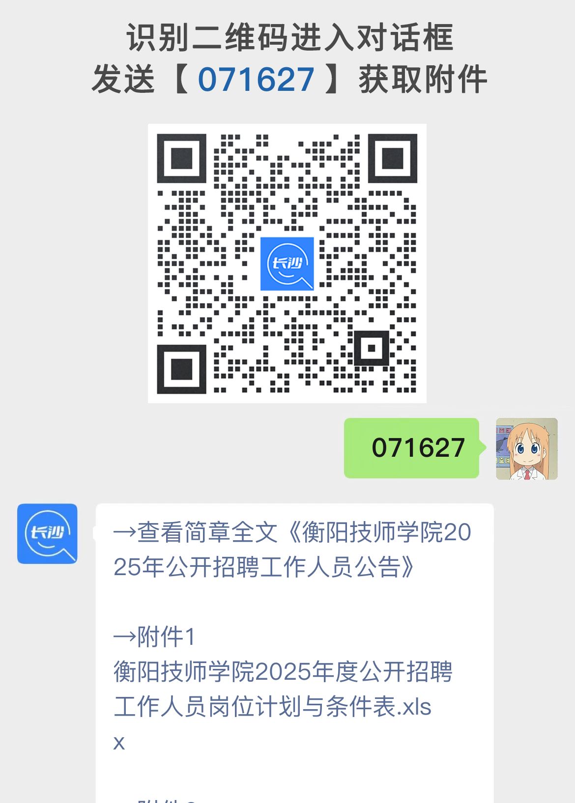 衡阳技师学院2025年公开招聘工作人员公告