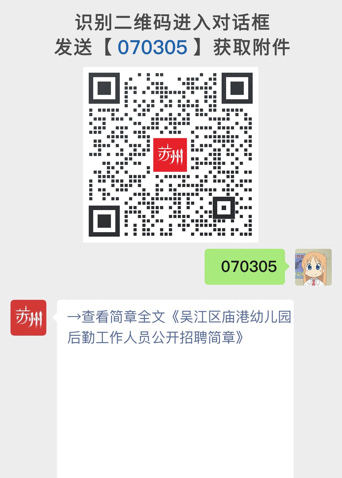 吴江区庙港幼儿园后勤工作人员公开招聘简章