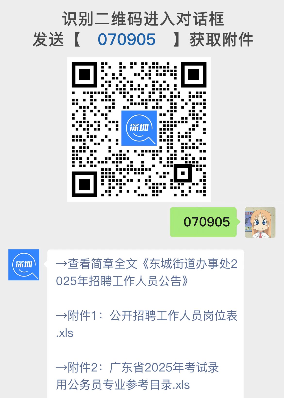 东城街道办事处2025年招聘工作人员公告