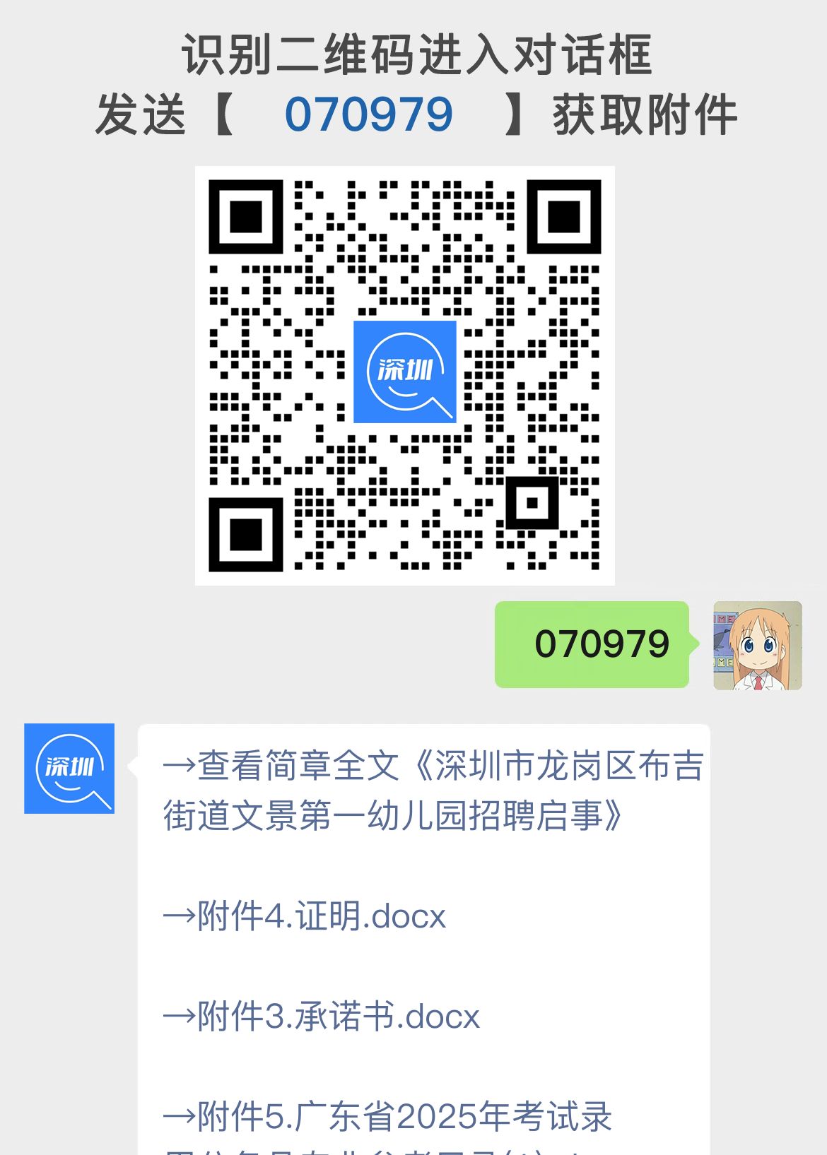 深圳市龙岗区布吉街道文景第一幼儿园招聘启事