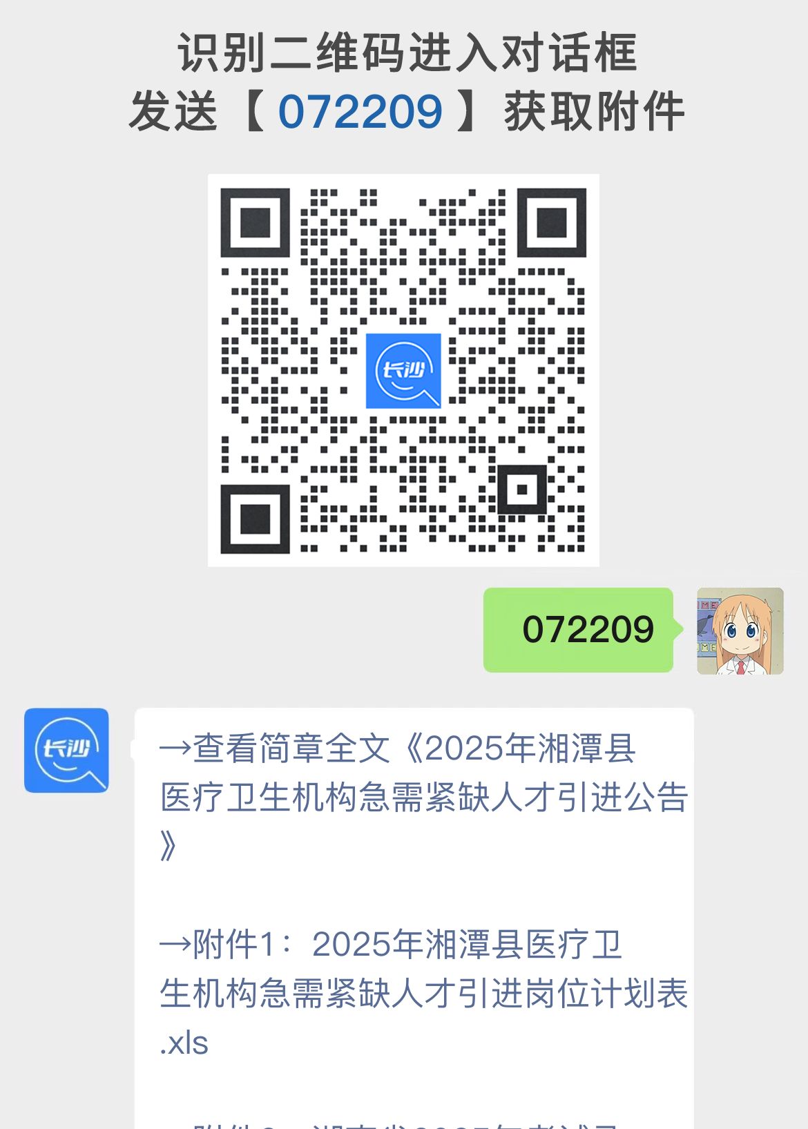 2025年湘潭县医疗卫生机构急需紧缺人才引进公告