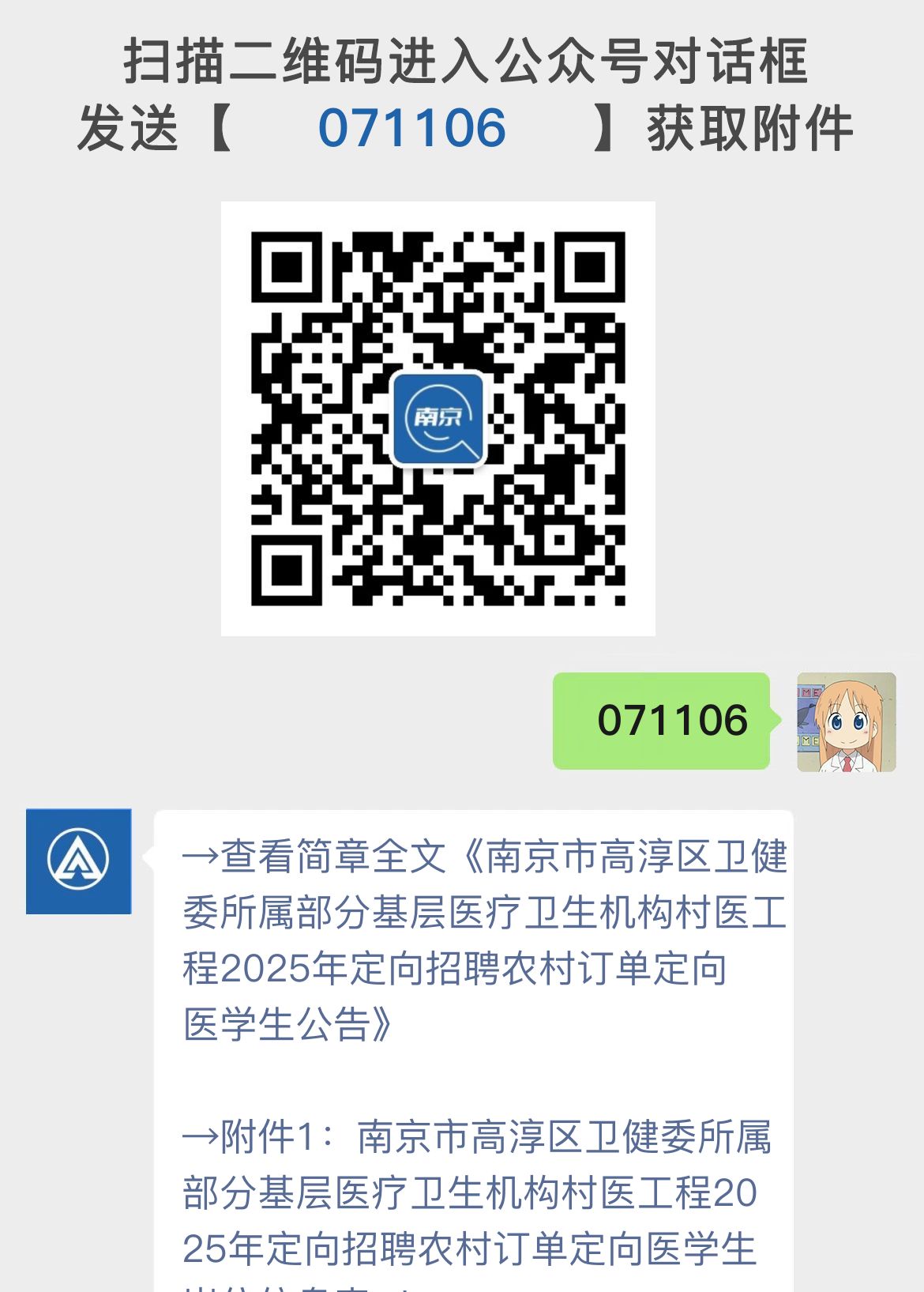 南京市高淳区卫健委所属部分基层医疗卫生机构村医工程2025年定向招聘农村订单定向医学生公告