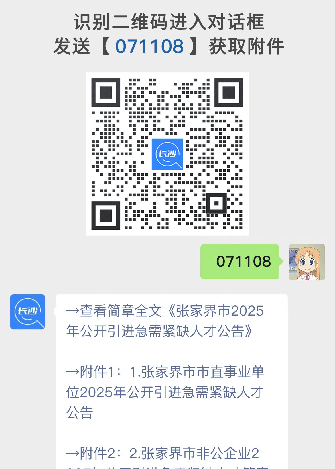 张家界市2025年公开引进急需紧缺人才公告