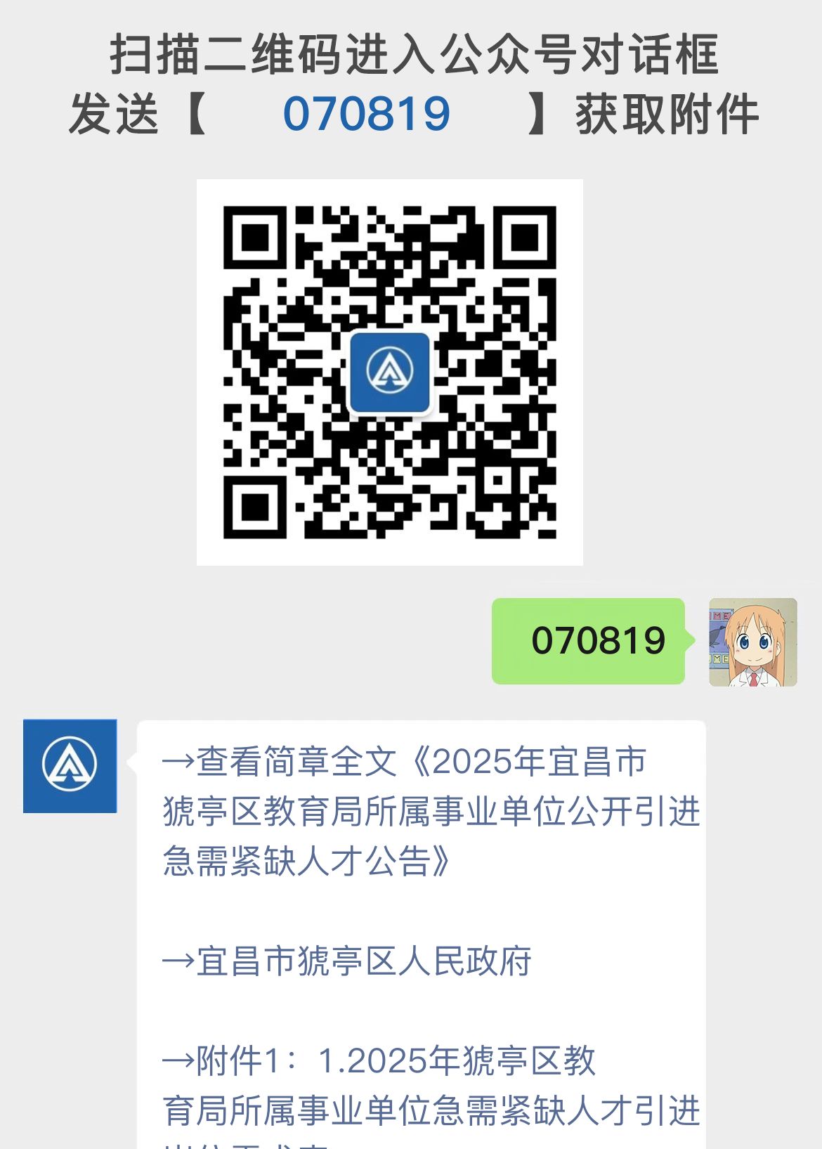 2025年宜昌市猇亭区教育局所属事业单位公开引进急需紧缺人才公告