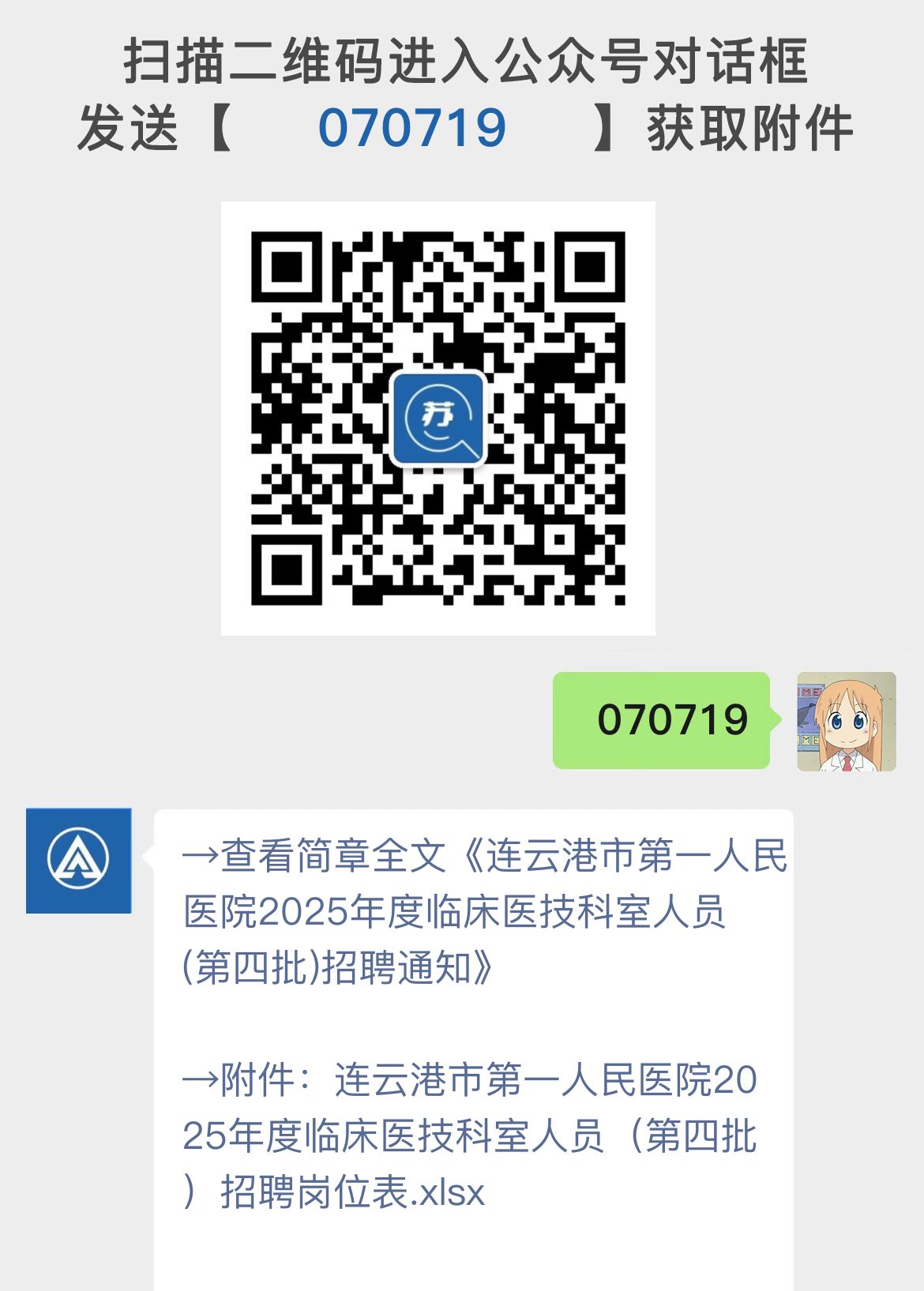 连云港市第一人民医院2025年度临床医技科室人员(第四批)招聘通知