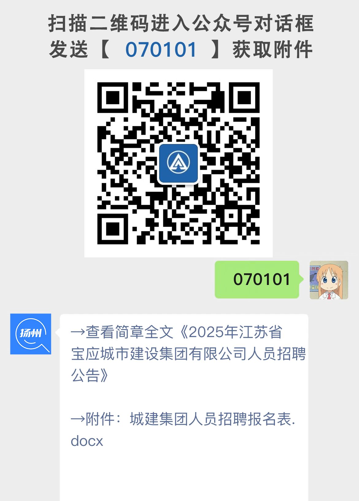 2025年江苏省宝应城市建设集团有限公司人员招聘公告