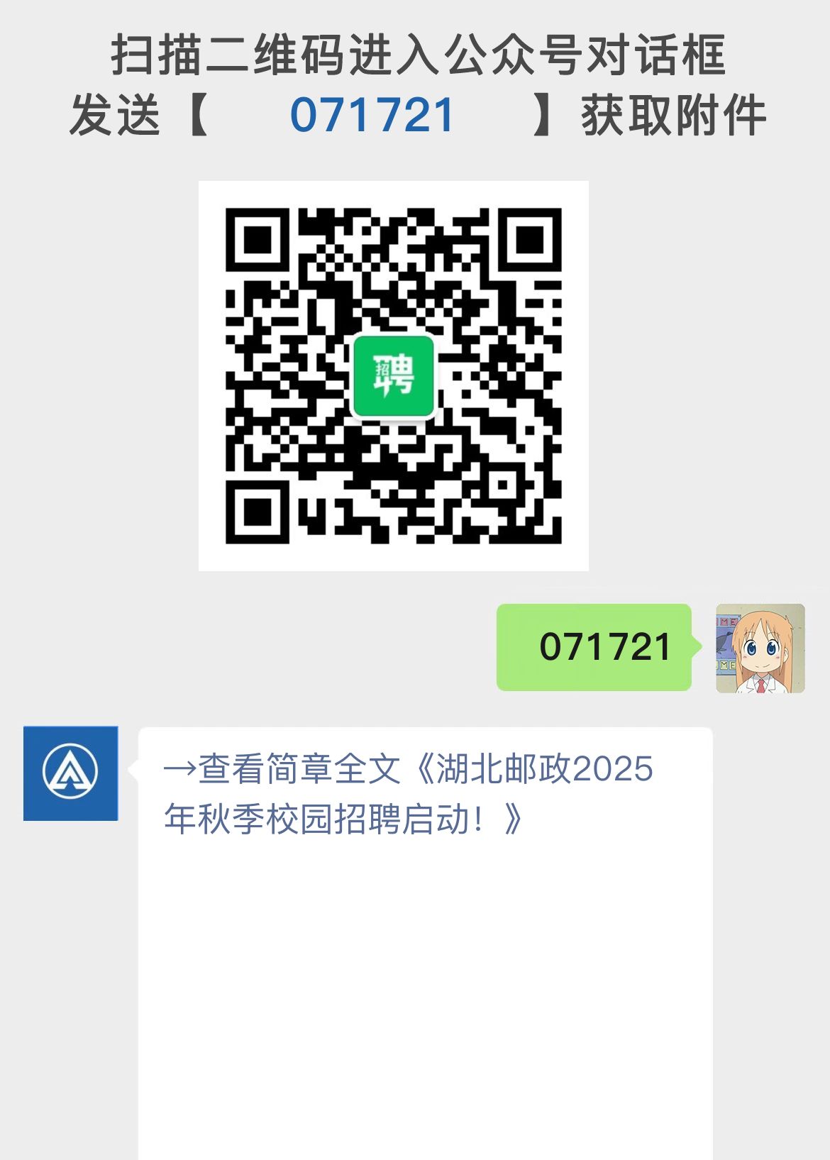 湖北邮政2025年秋季校园招聘启动！