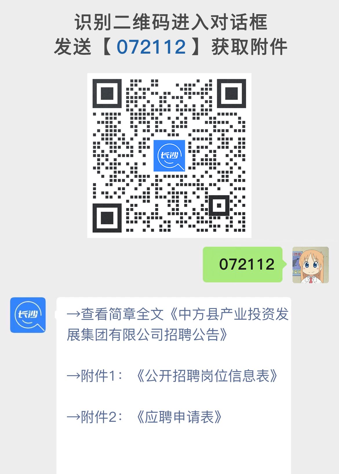中方县产业投资发展集团有限公司招聘公告