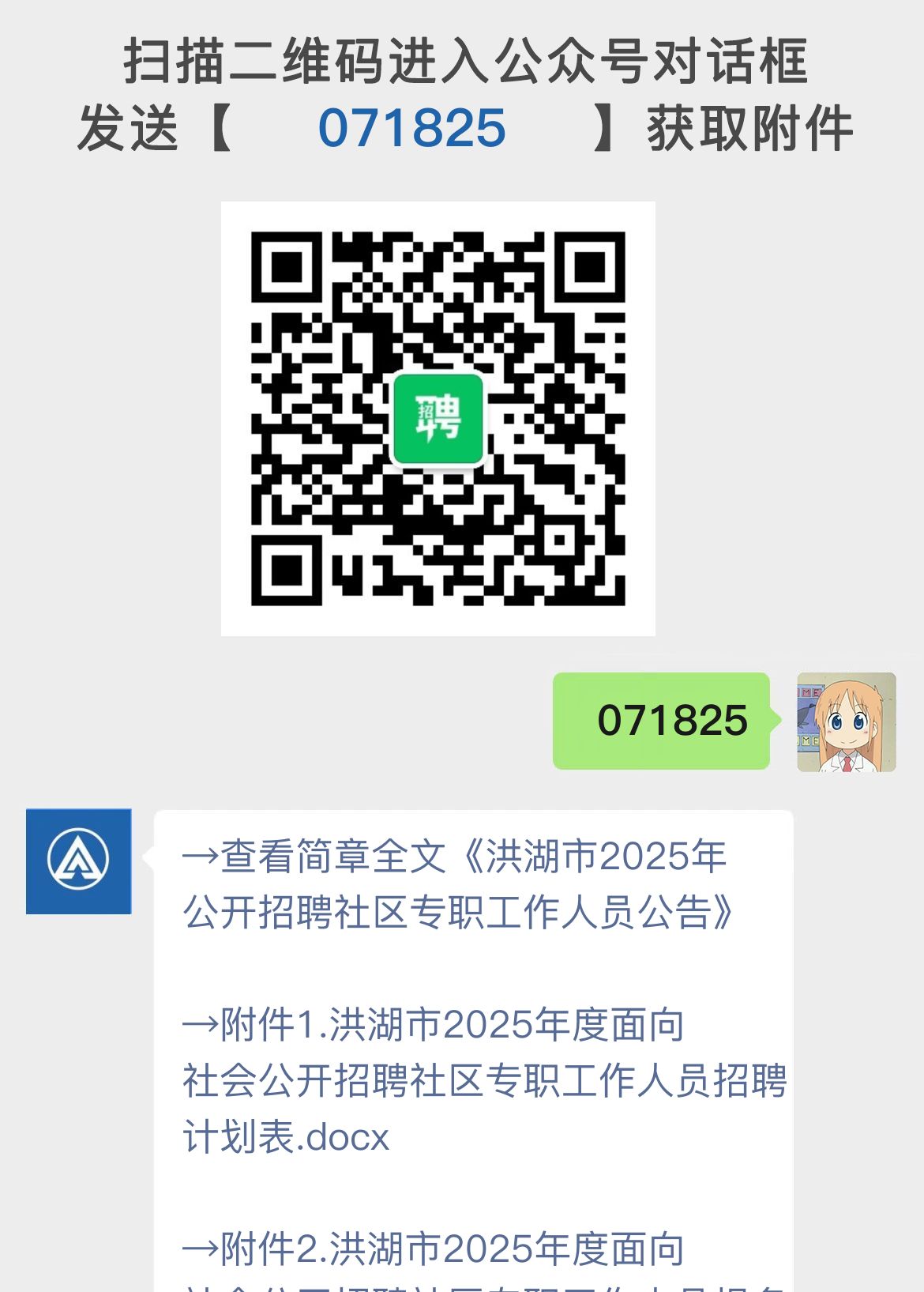 洪湖市2025年公开招聘社区专职工作人员公告