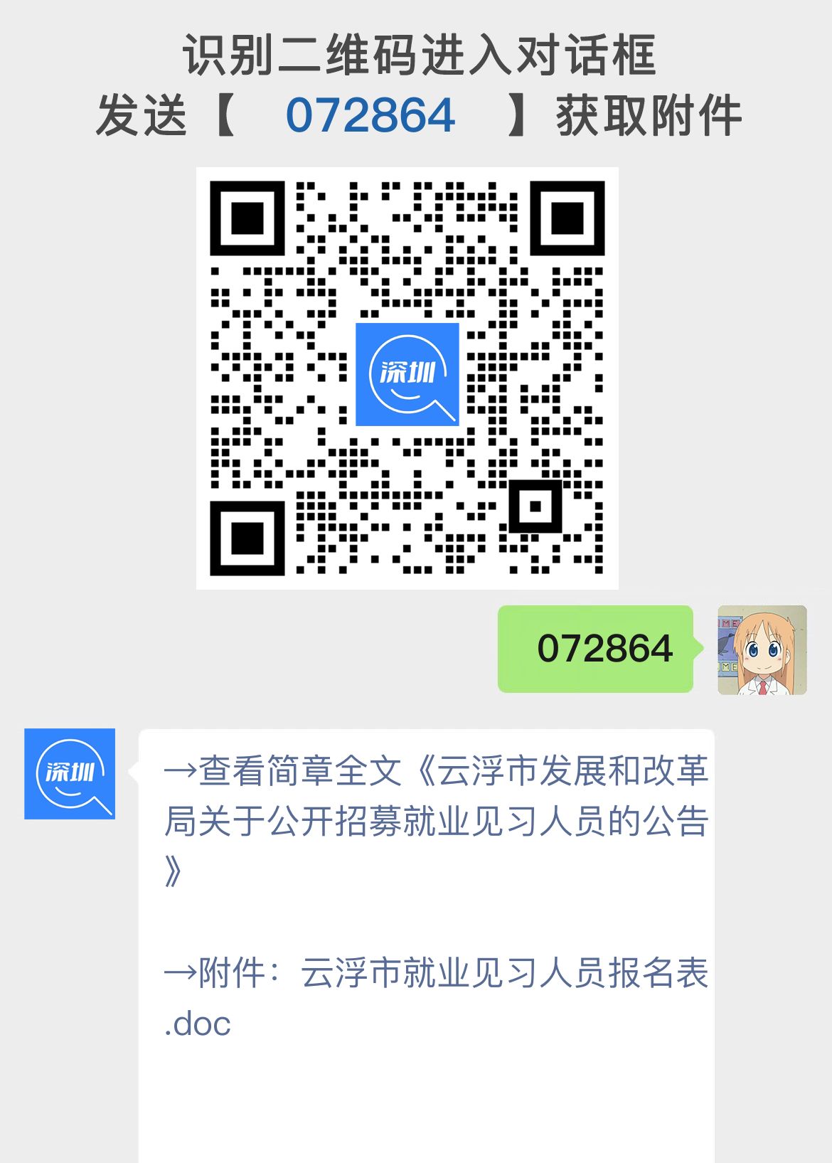 云浮市发展和改革局关于公开招募就业见习人员的公告