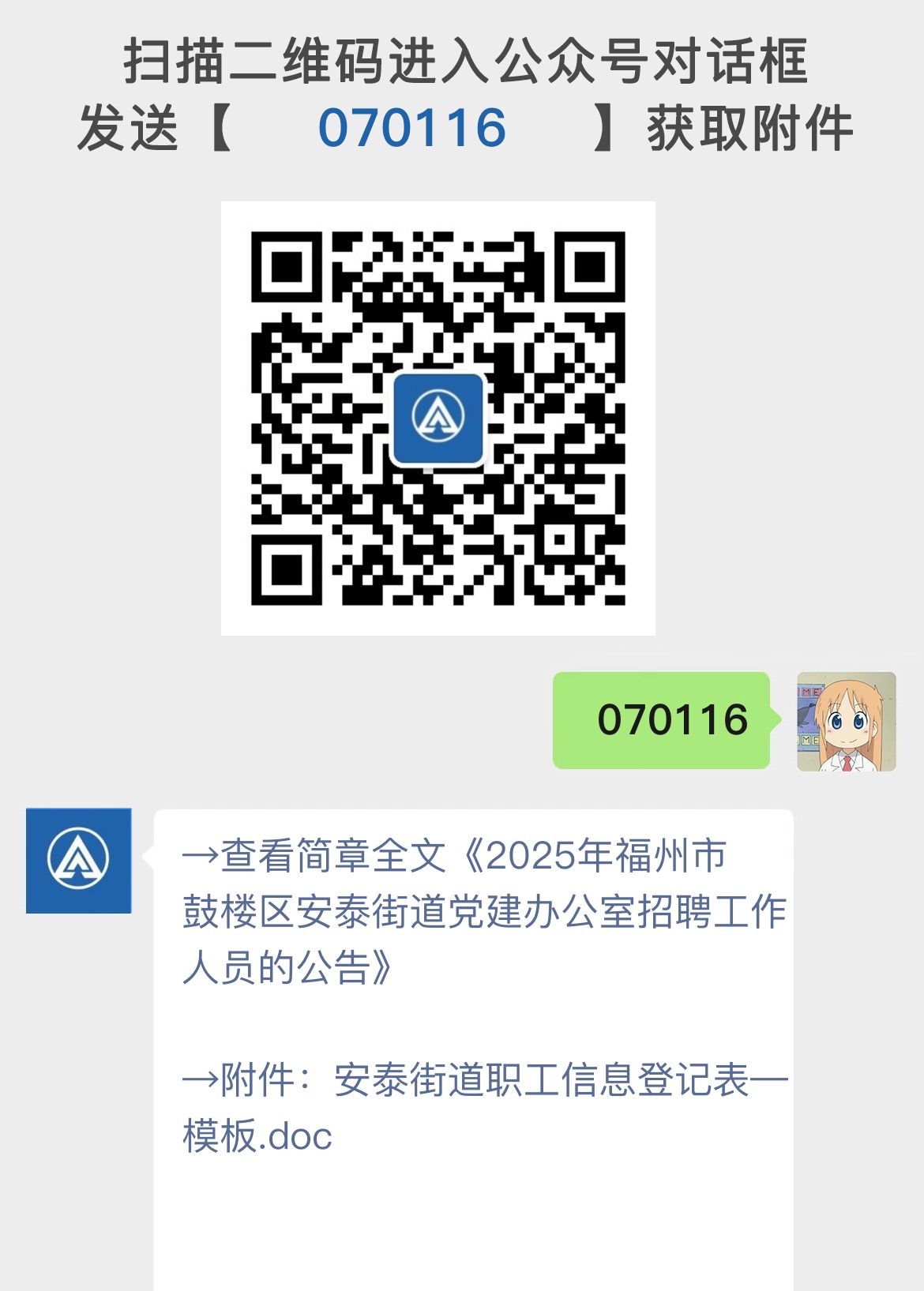 2025年福州市鼓楼区安泰街道党建办公室招聘工作人员的公告