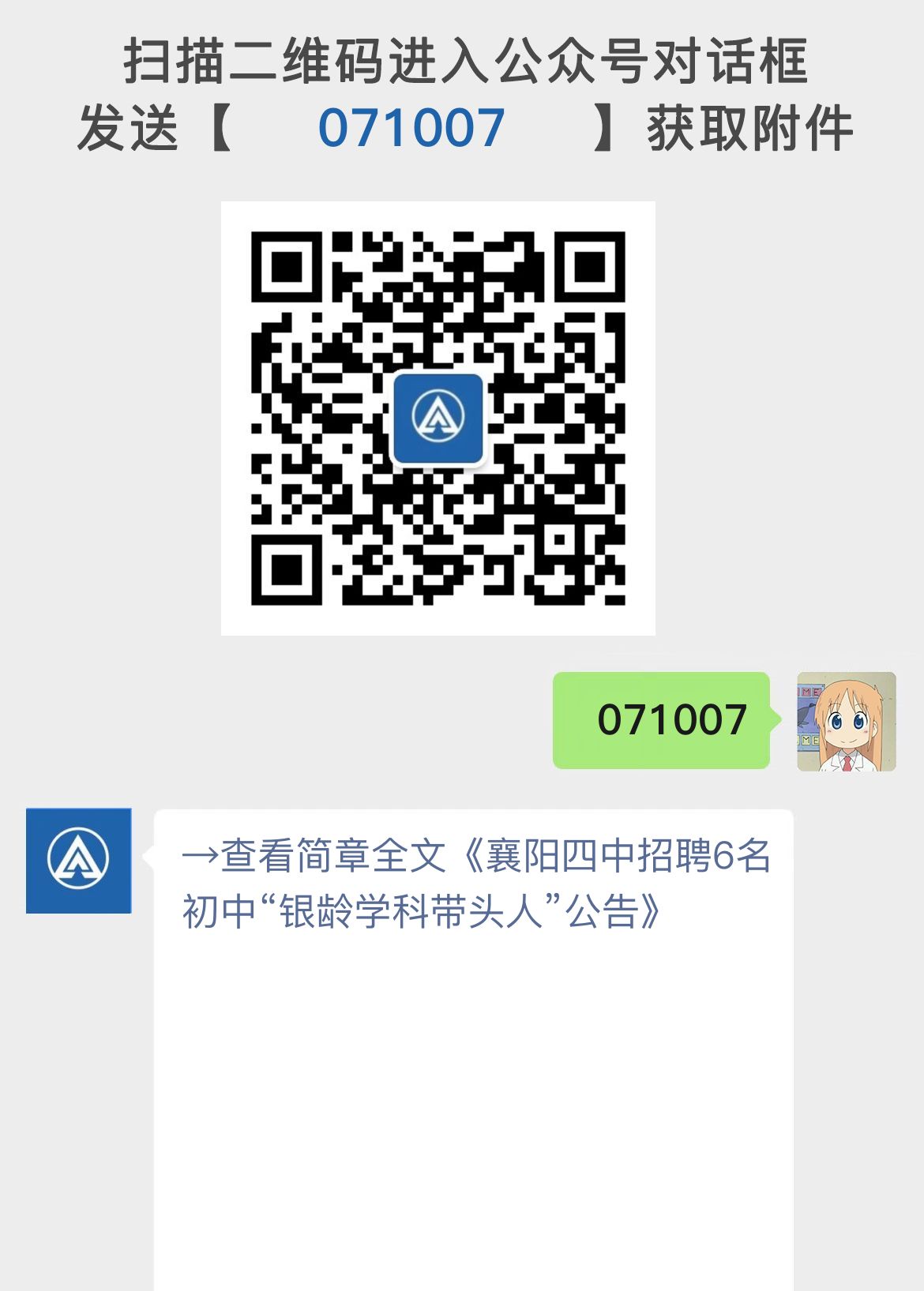襄阳四中招聘6名初中“银龄学科带头人”公告