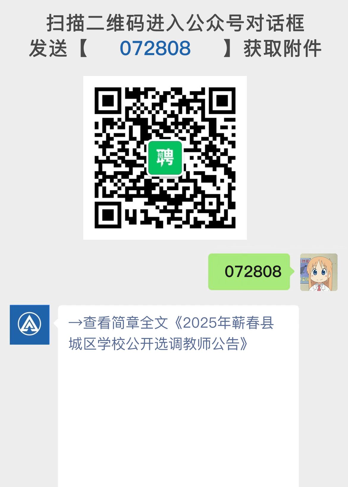 2025年蕲春县城区学校公开选调教师公告